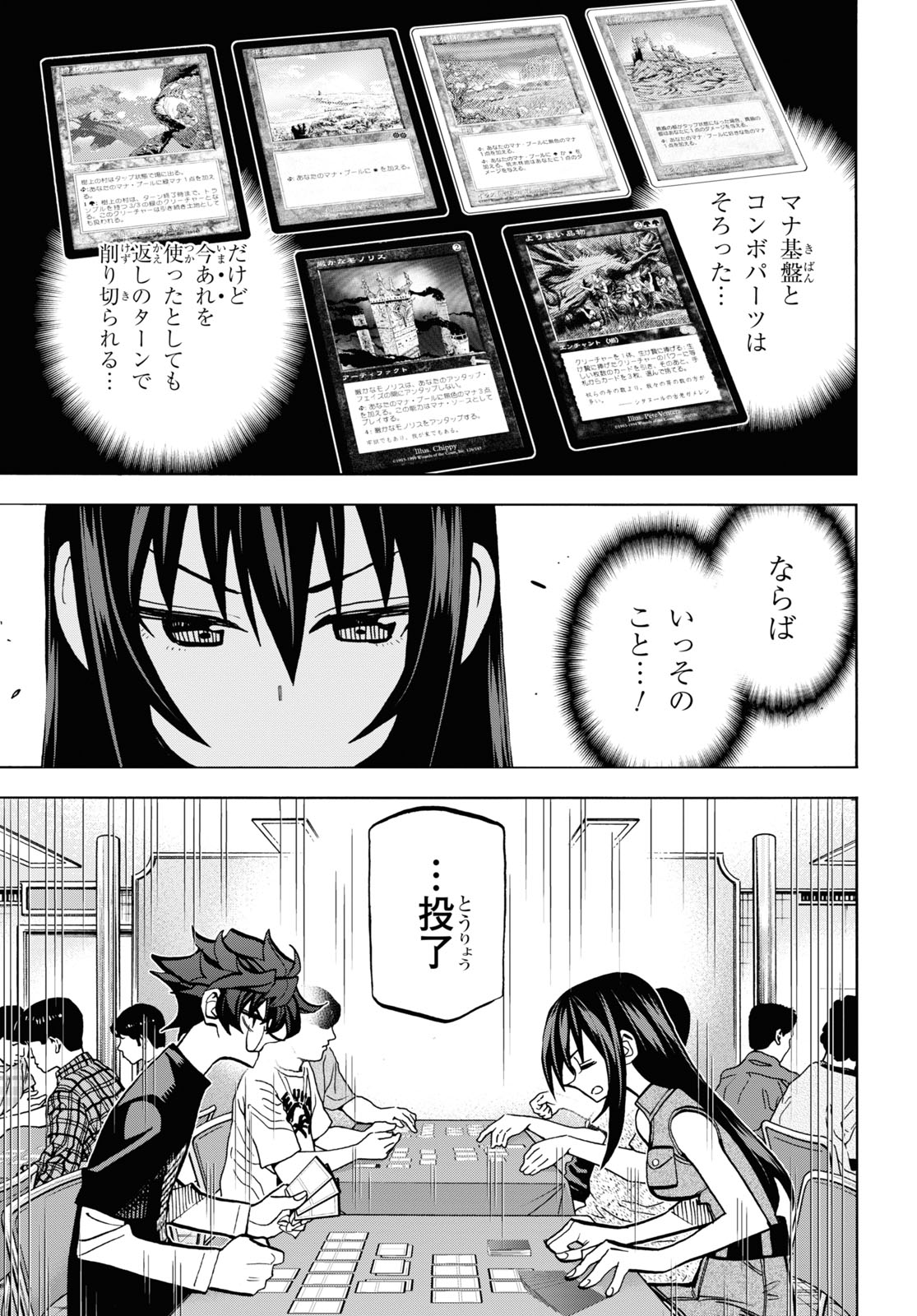 すべての人類を破壊する。それらは再生できない。 - 第33話 - Page 11