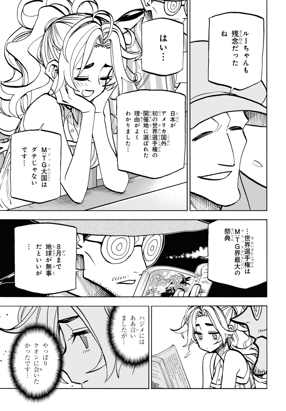 すべての人類を破壊する。それらは再生できない。 - 第33話 - Page 15