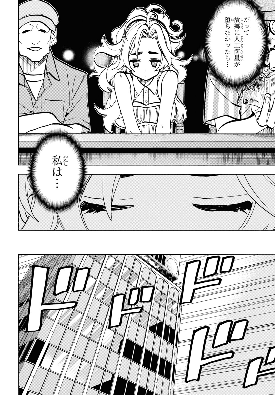 すべての人類を破壊する。それらは再生できない。 - 第33話 - Page 16