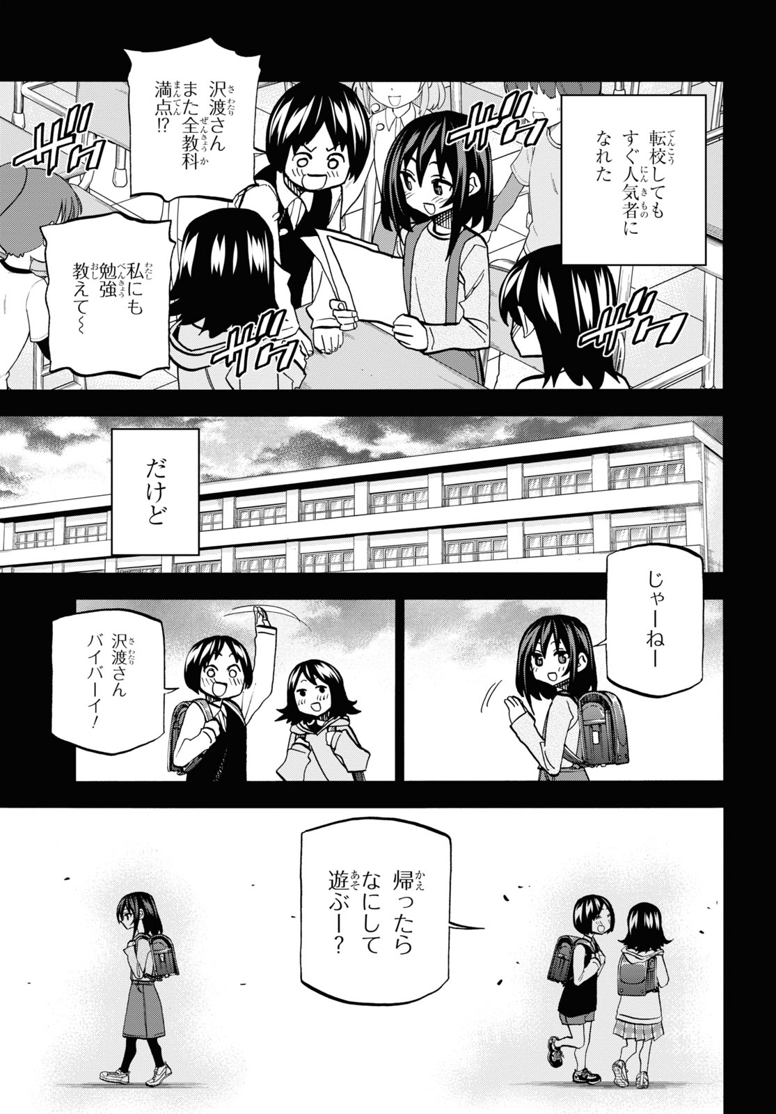 すべての人類を破壊する。それらは再生できない。 - 第33話 - Page 23