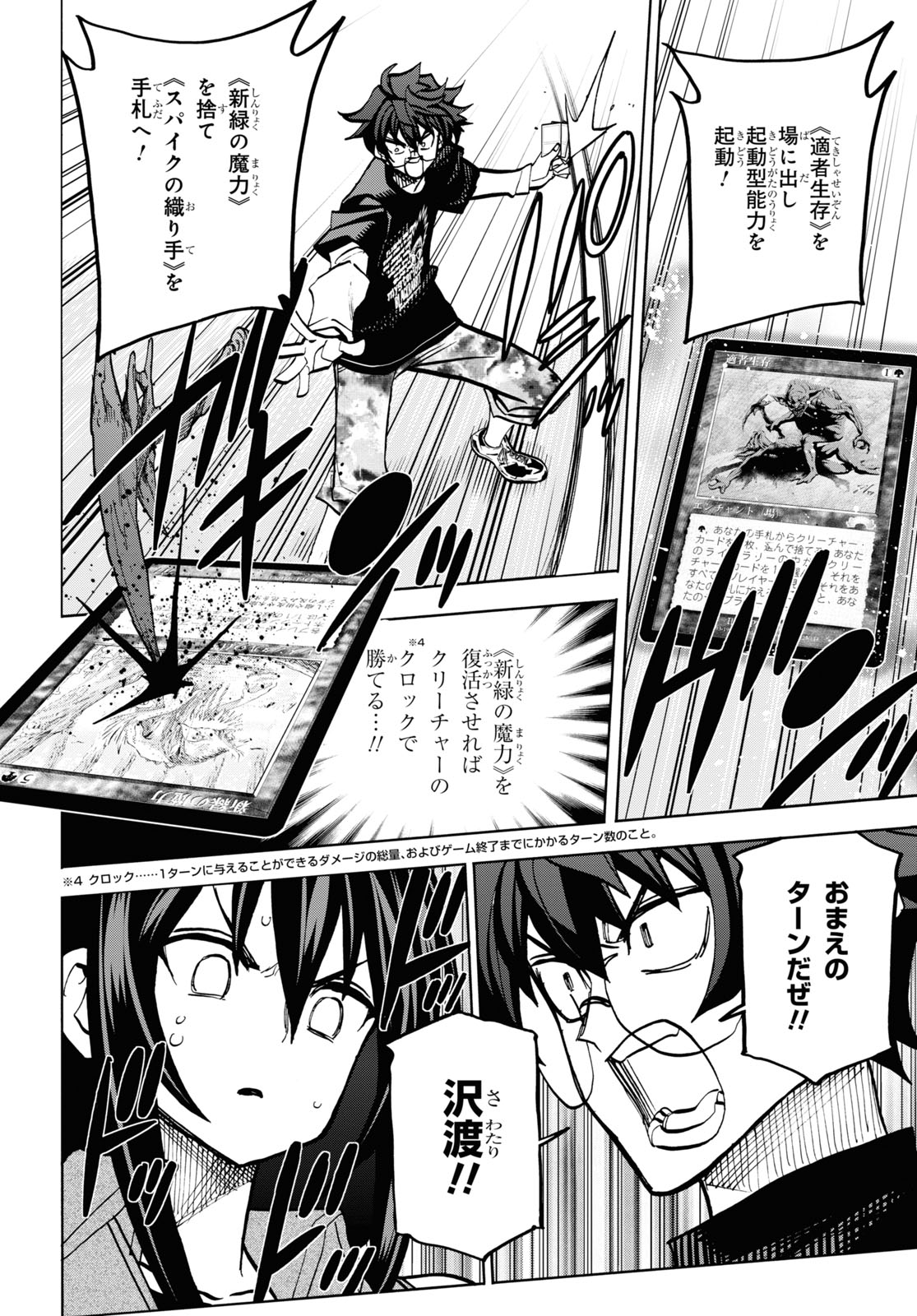 すべての人類を破壊する。それらは再生できない。 - 第33話 - Page 30