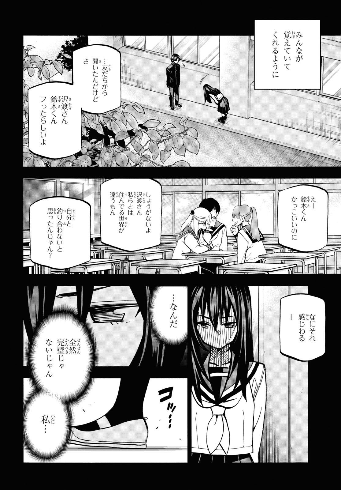 すべての人類を破壊する。それらは再生できない。 - 第33話 - Page 34