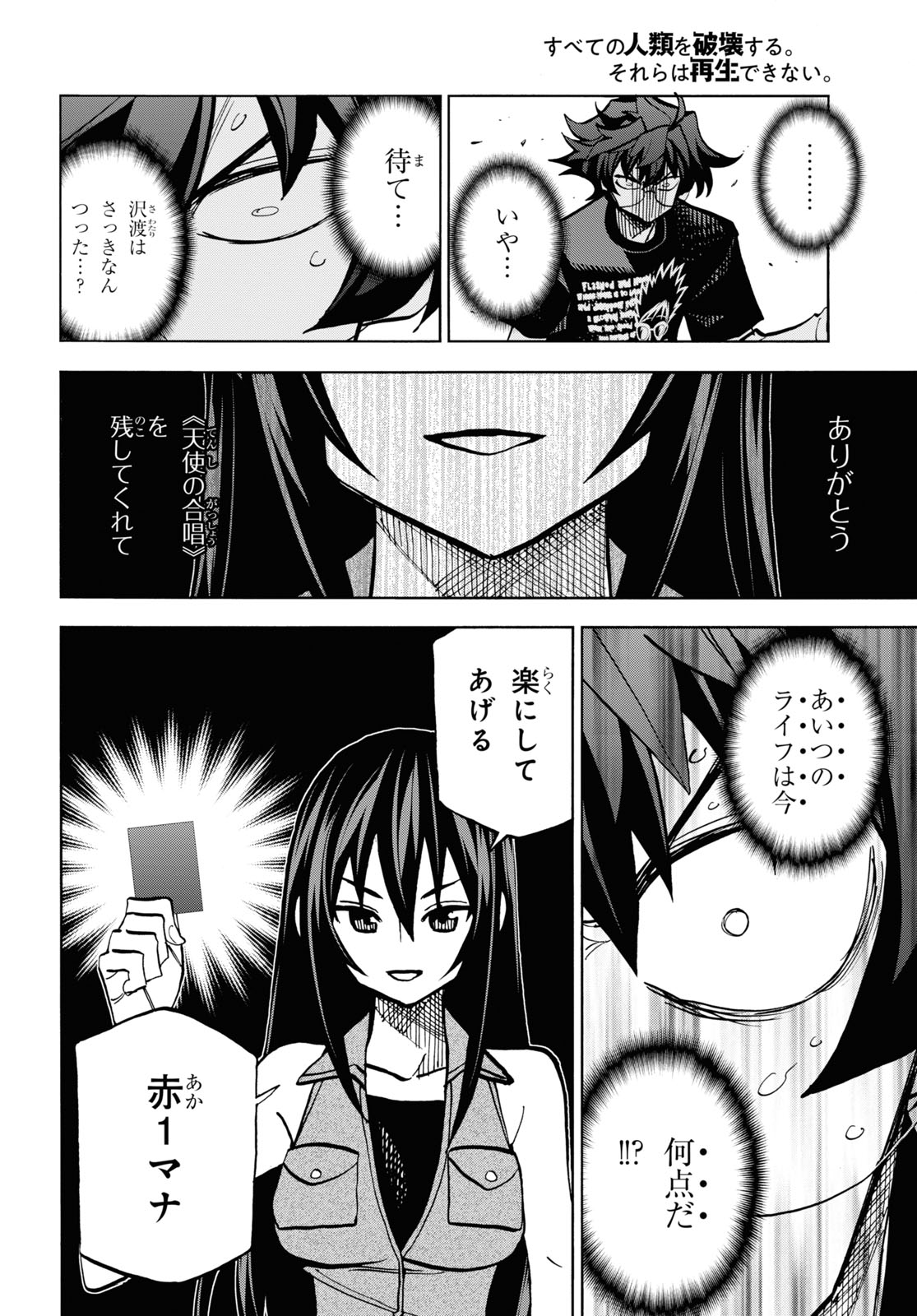 すべての人類を破壊する。それらは再生できない。 - 第33話 - Page 44