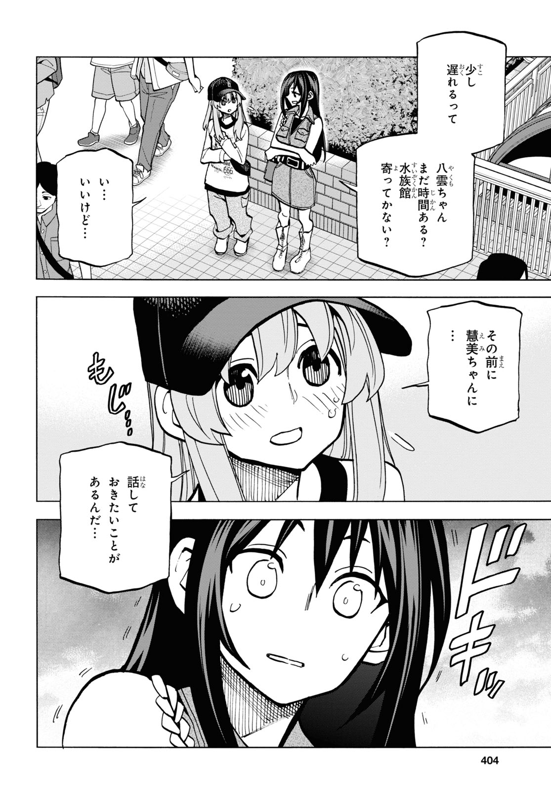 すべての人類を破壊する。それらは再生できない。 - 第32話 - Page 4