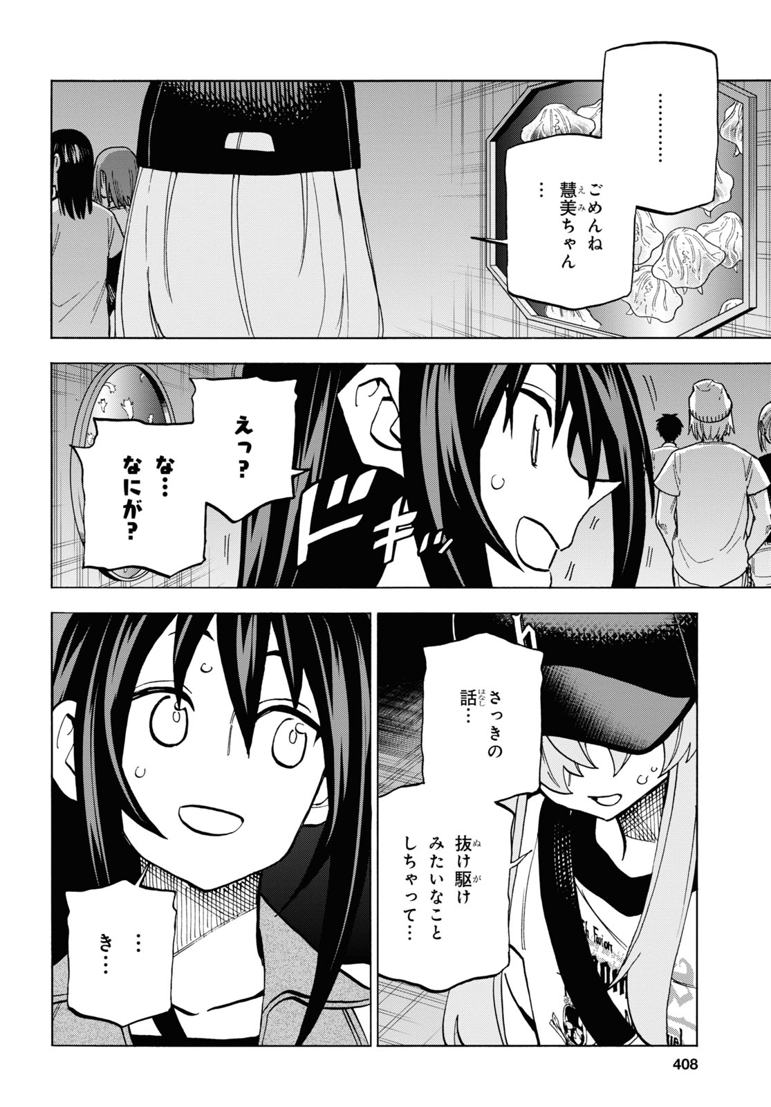 すべての人類を破壊する。それらは再生できない。 - 第32話 - Page 8