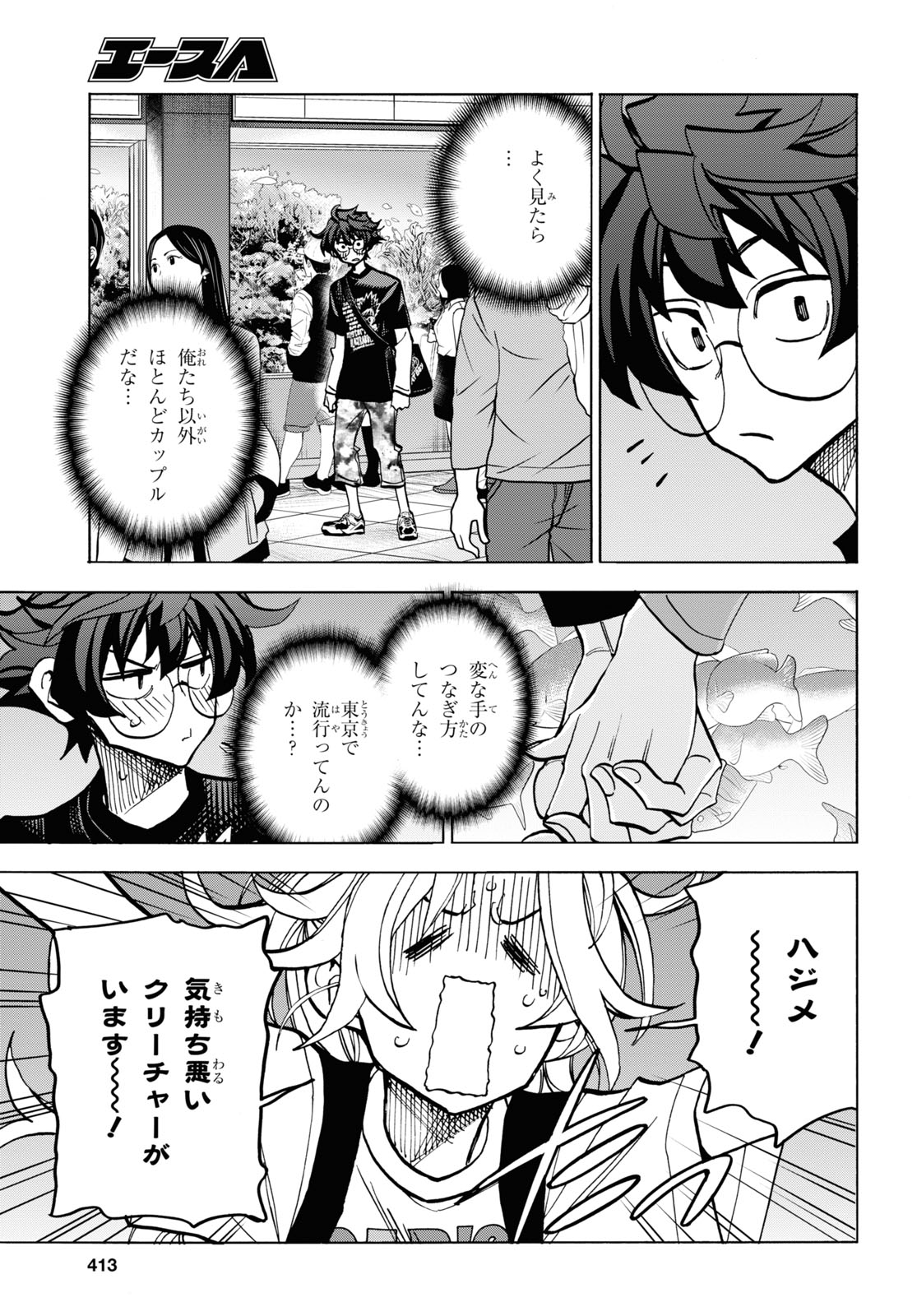 すべての人類を破壊する。それらは再生できない。 - 第32話 - Page 13