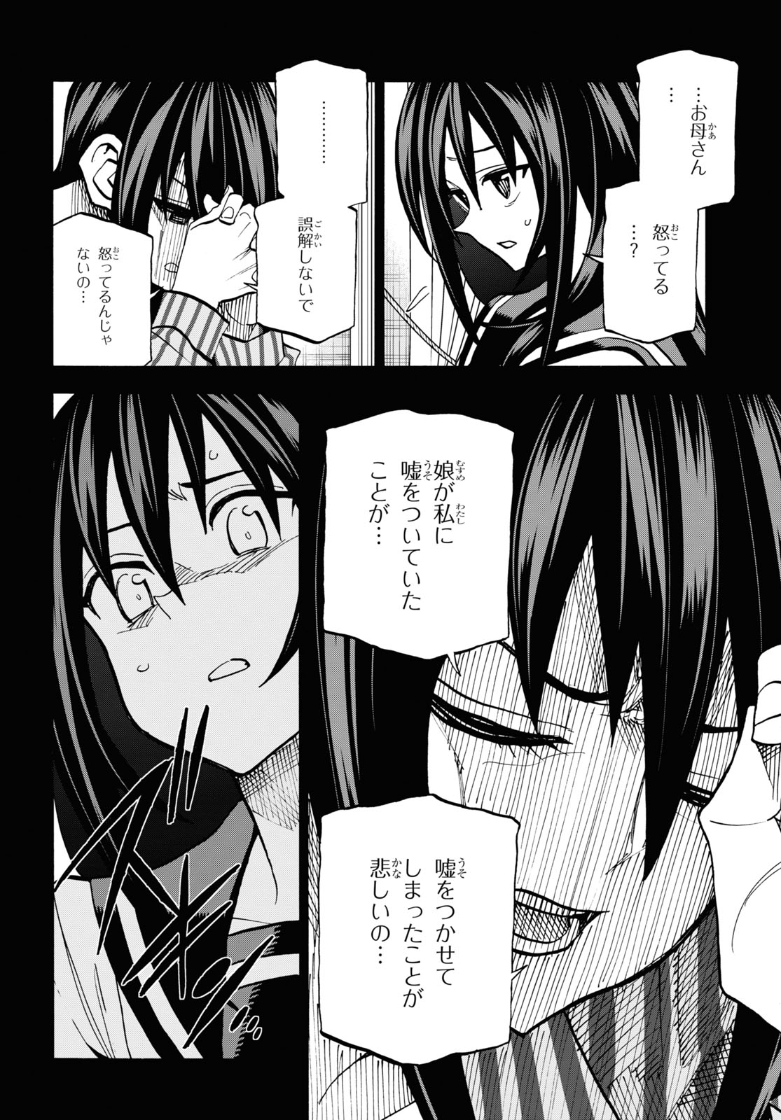 すべての人類を破壊する。それらは再生できない。 - 第32話 - Page 16