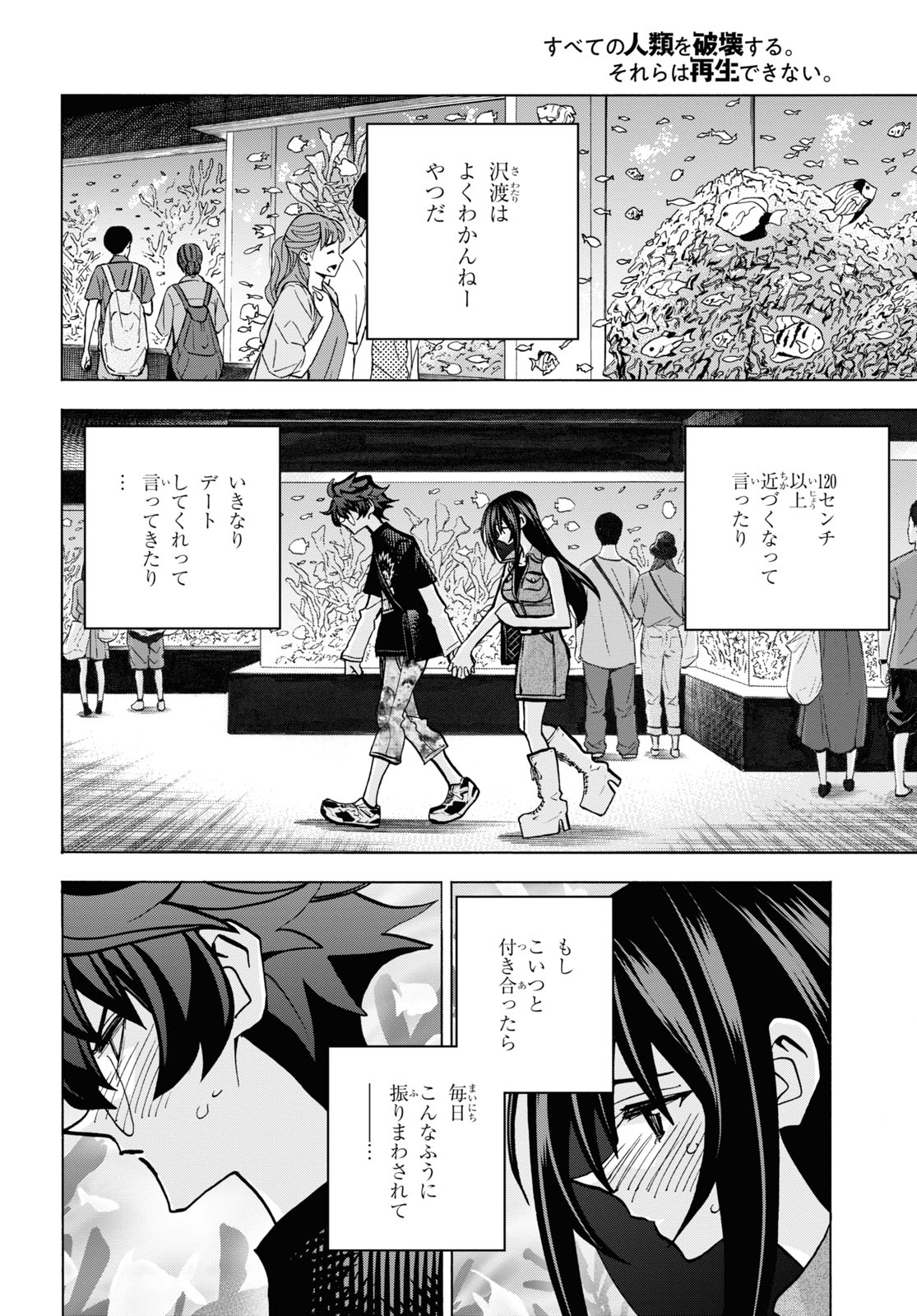 すべての人類を破壊する。それらは再生できない。 - 第32話 - Page 30