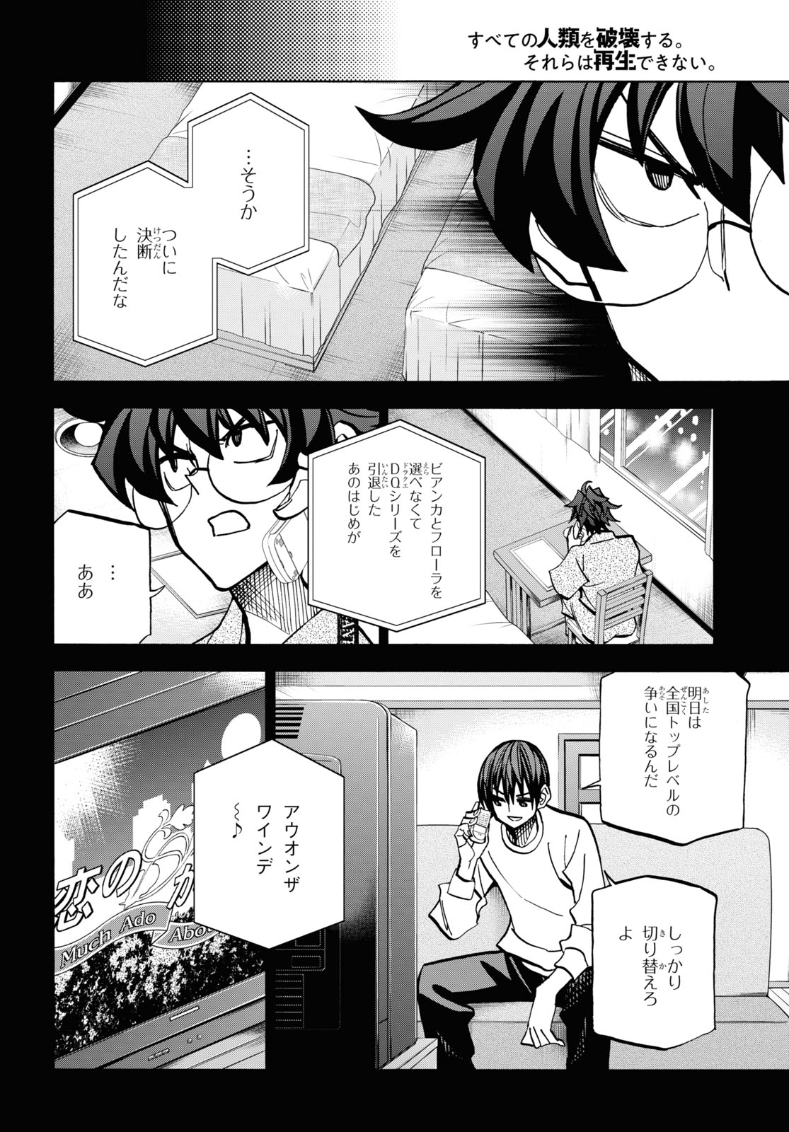 すべての人類を破壊する。それらは再生できない。 - 第32話 - Page 36