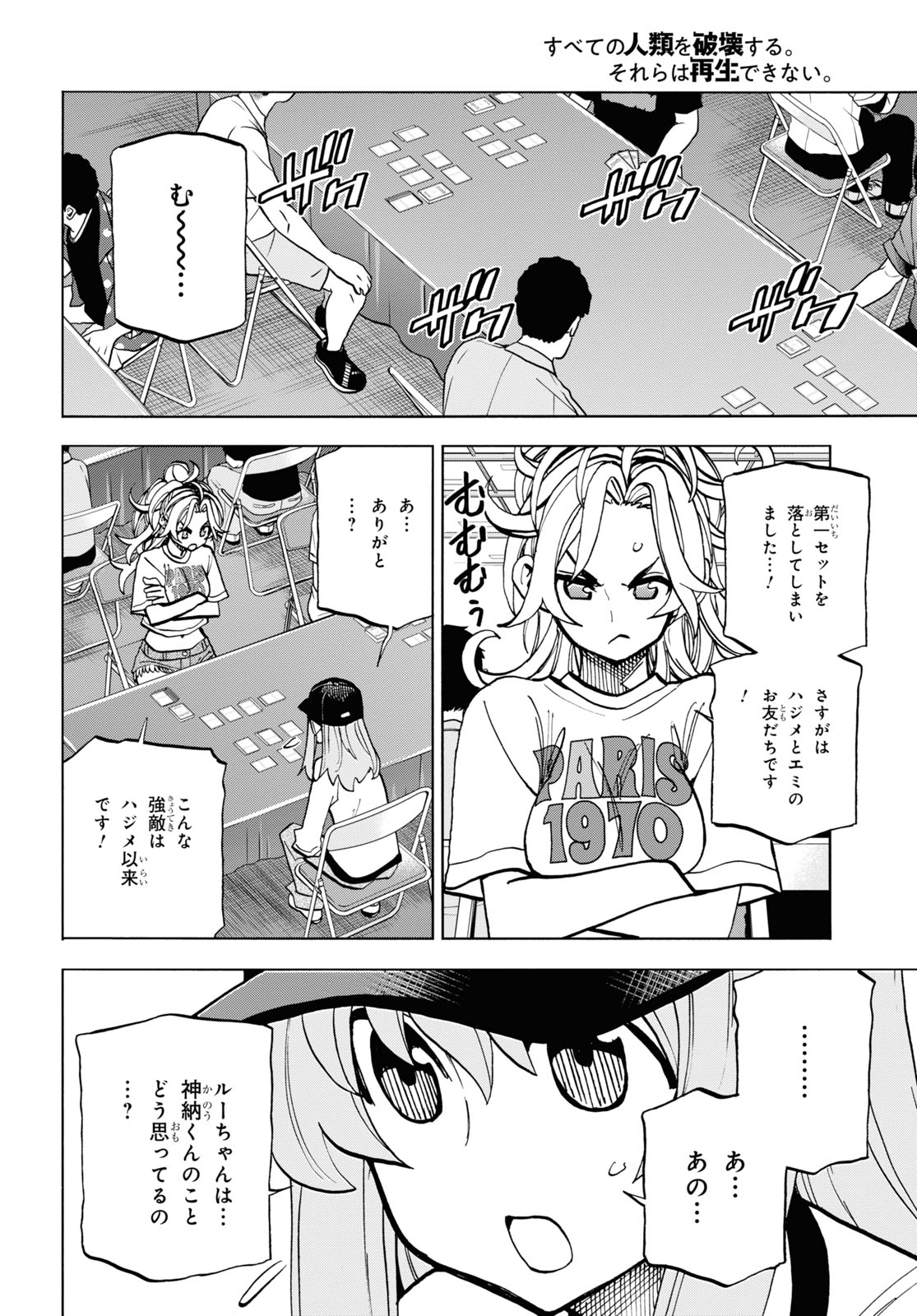 すべての人類を破壊する。それらは再生できない。 - 第31話 - Page 10