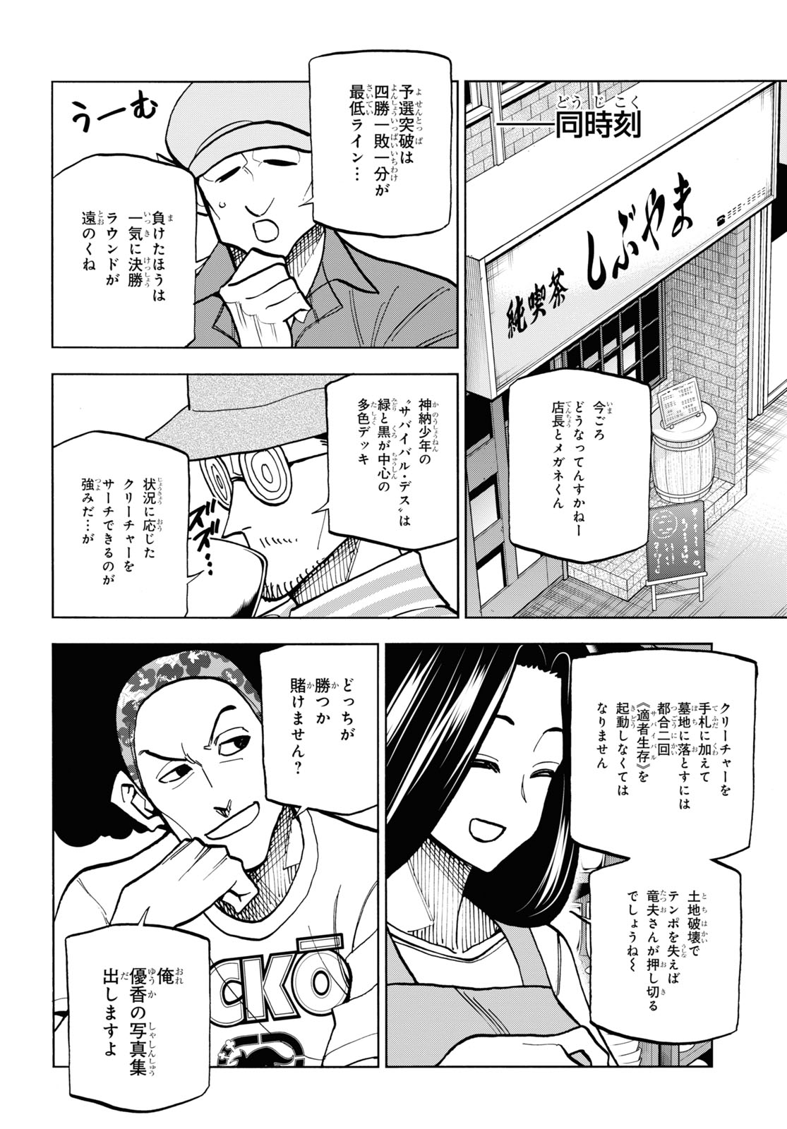 すべての人類を破壊する。それらは再生できない。 - 第31話 - Page 18