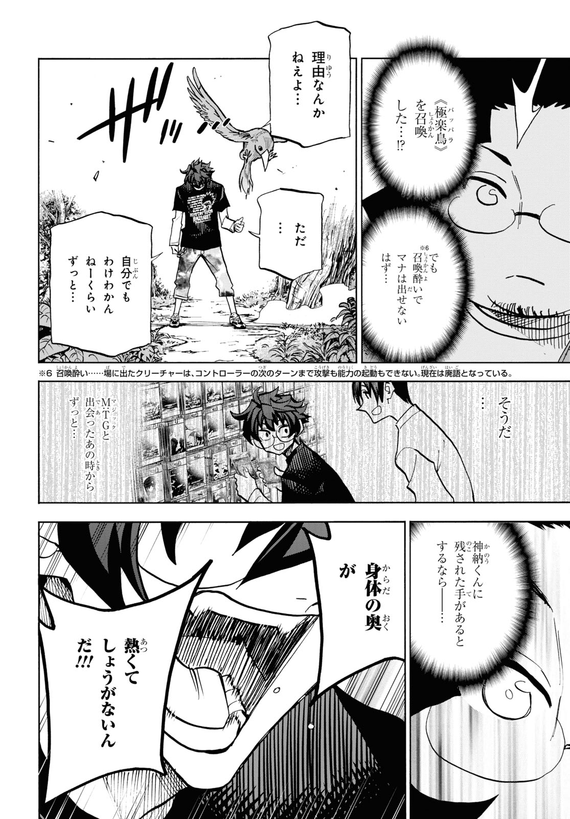 すべての人類を破壊する。それらは再生できない。 - 第31話 - Page 34