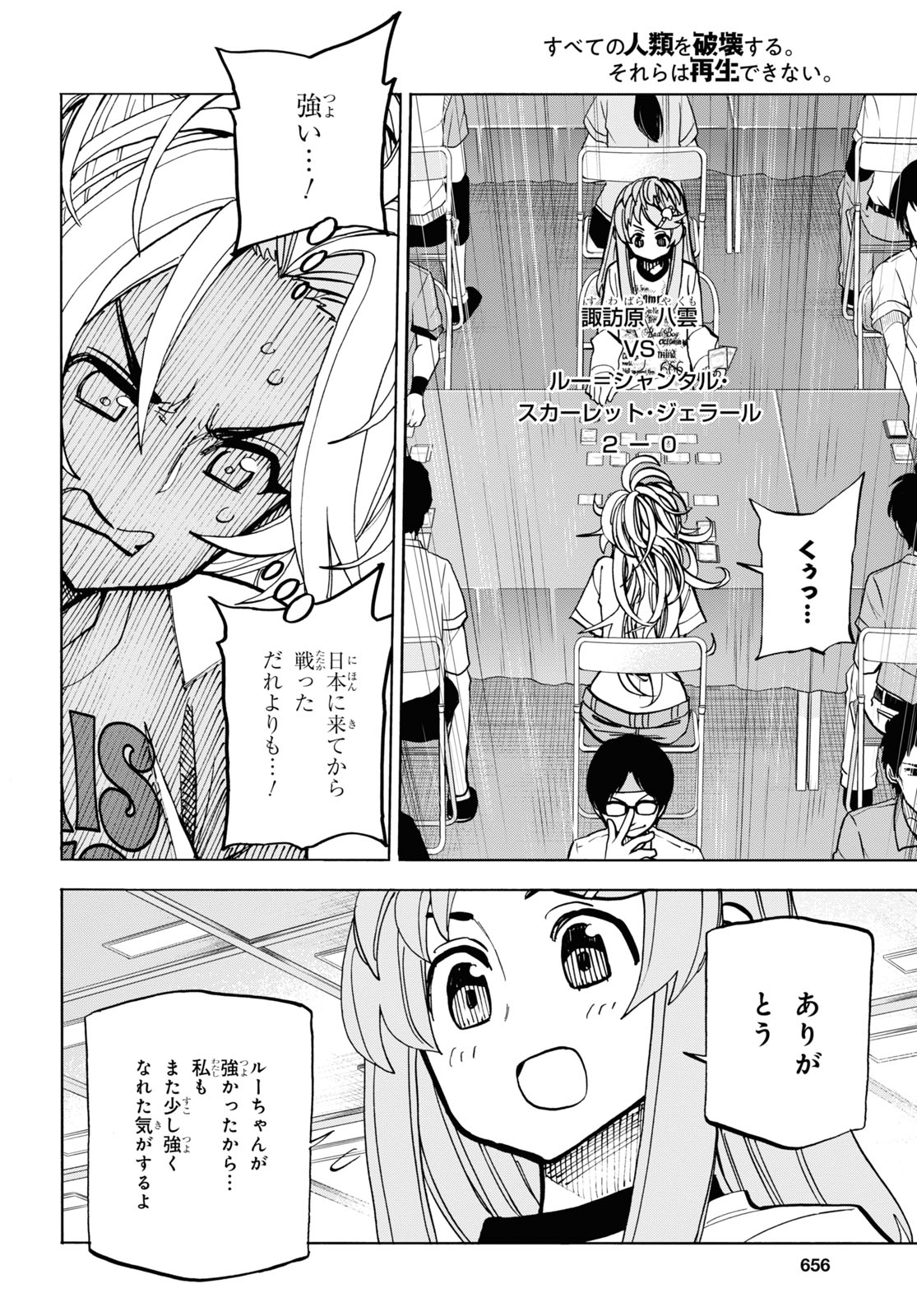 すべての人類を破壊する。それらは再生できない。 - 第31話 - Page 46