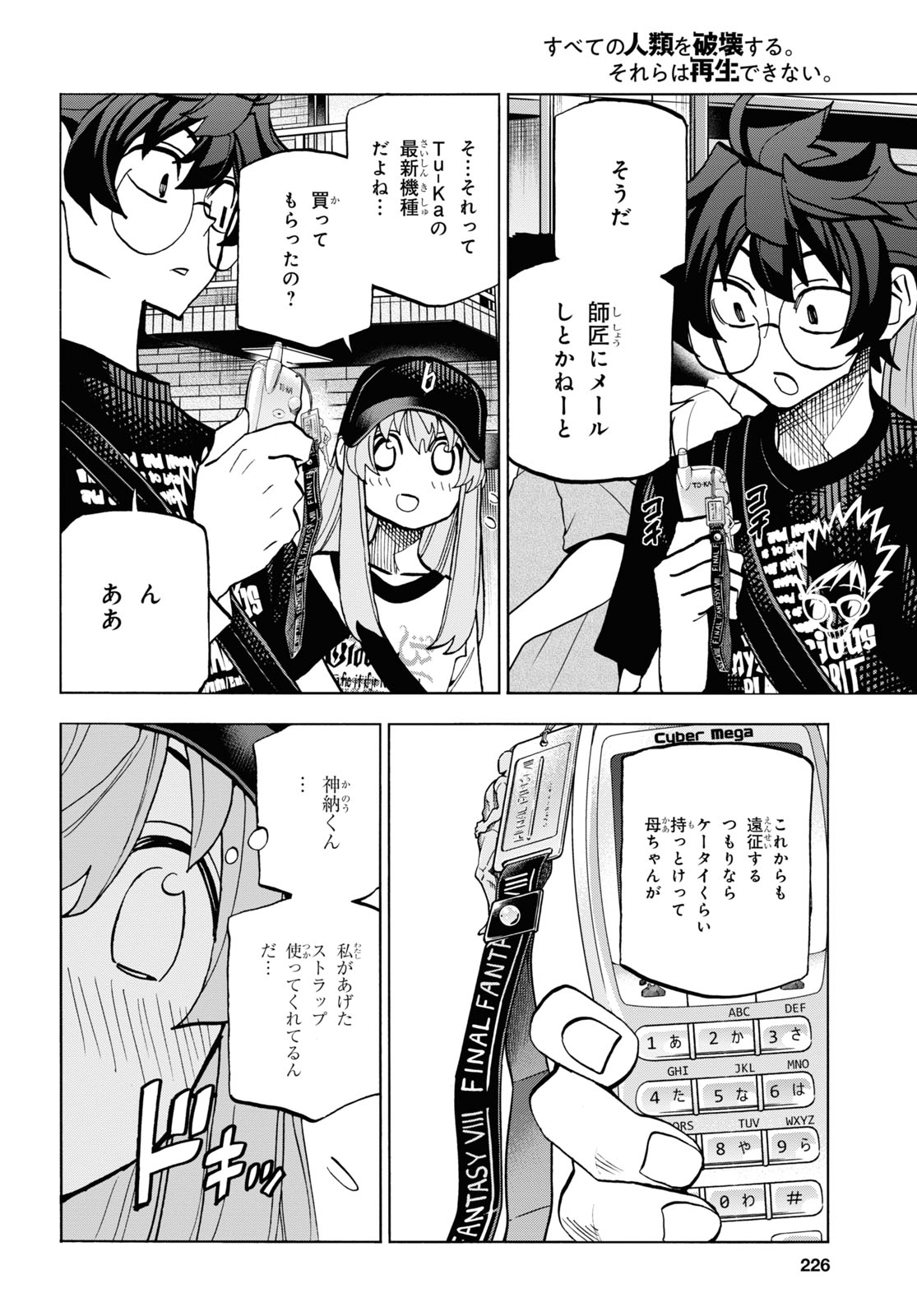 すべての人類を破壊する。それらは再生できない。 - 第30話 - Page 11