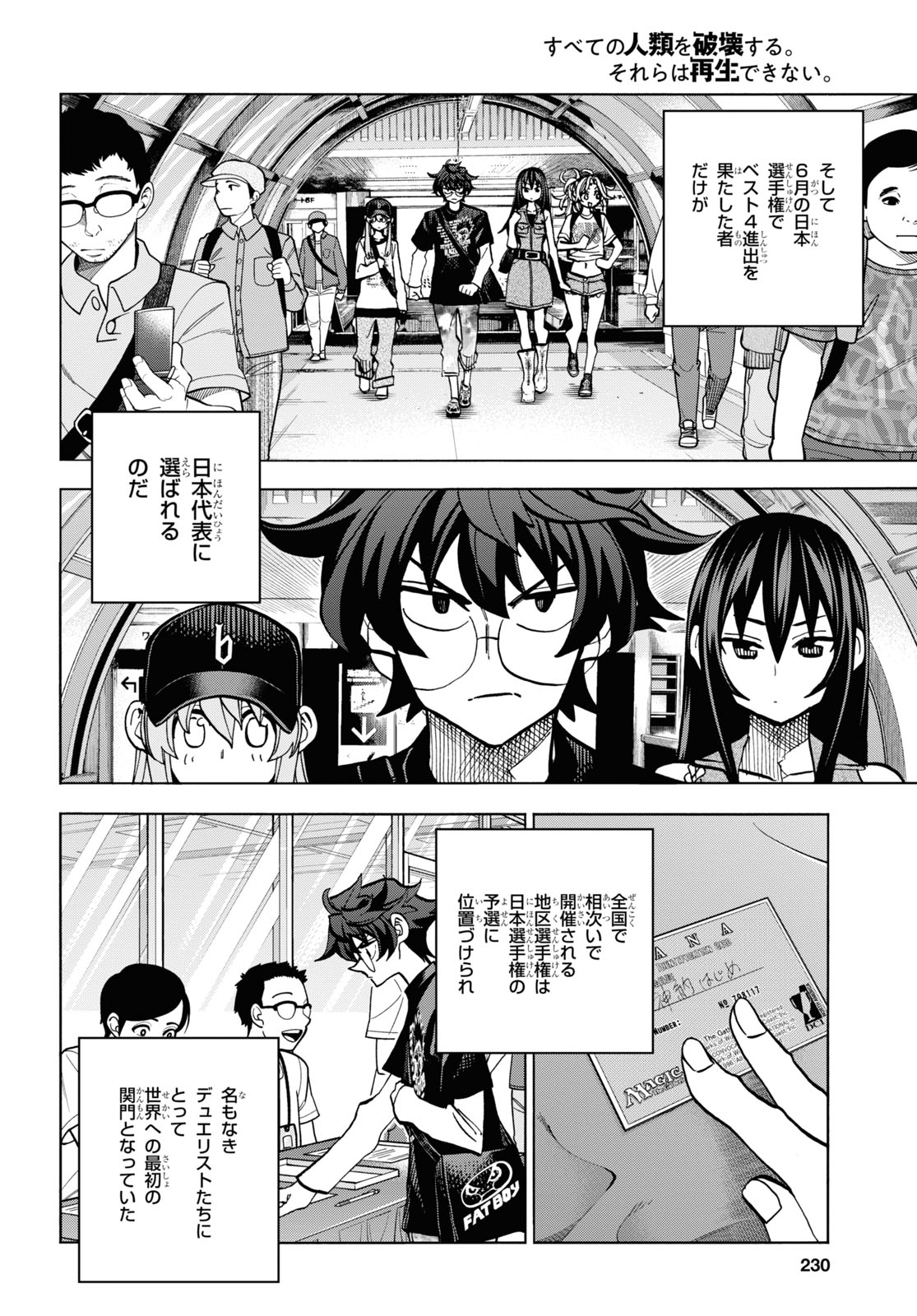 すべての人類を破壊する。それらは再生できない。 - 第30話 - Page 15