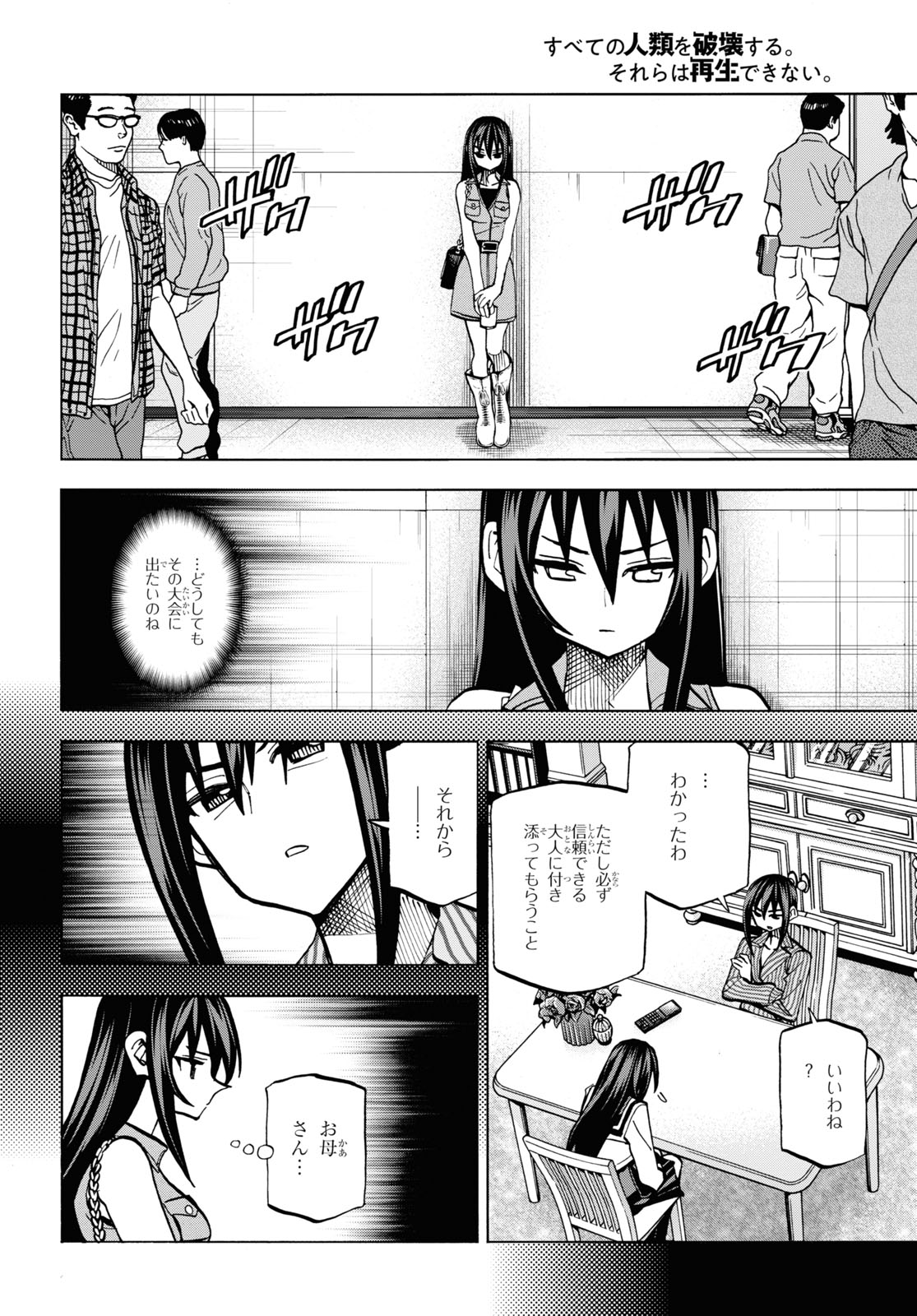 すべての人類を破壊する。それらは再生できない。 - 第30話 - Page 23