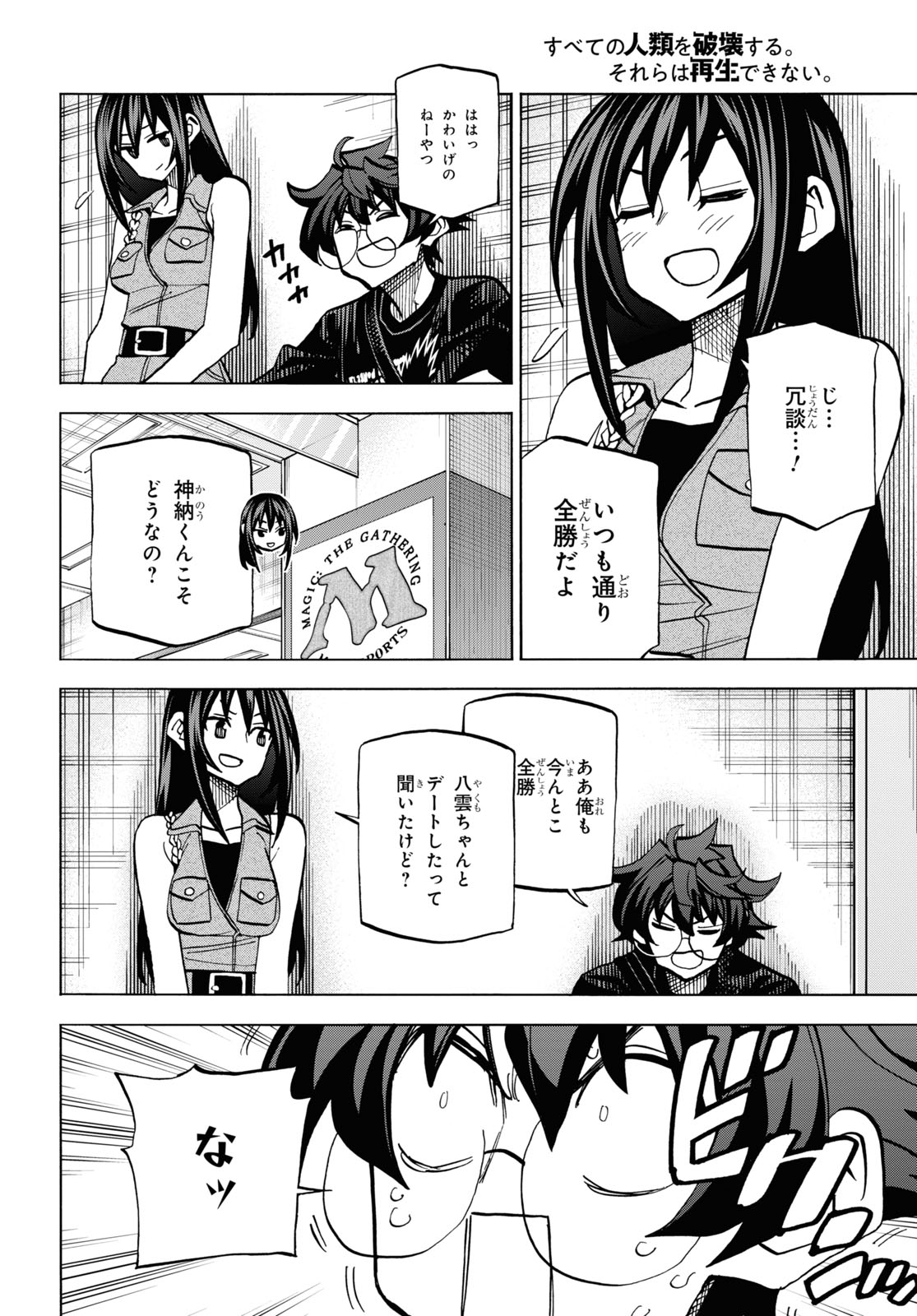 すべての人類を破壊する。それらは再生できない。 - 第30話 - Page 25