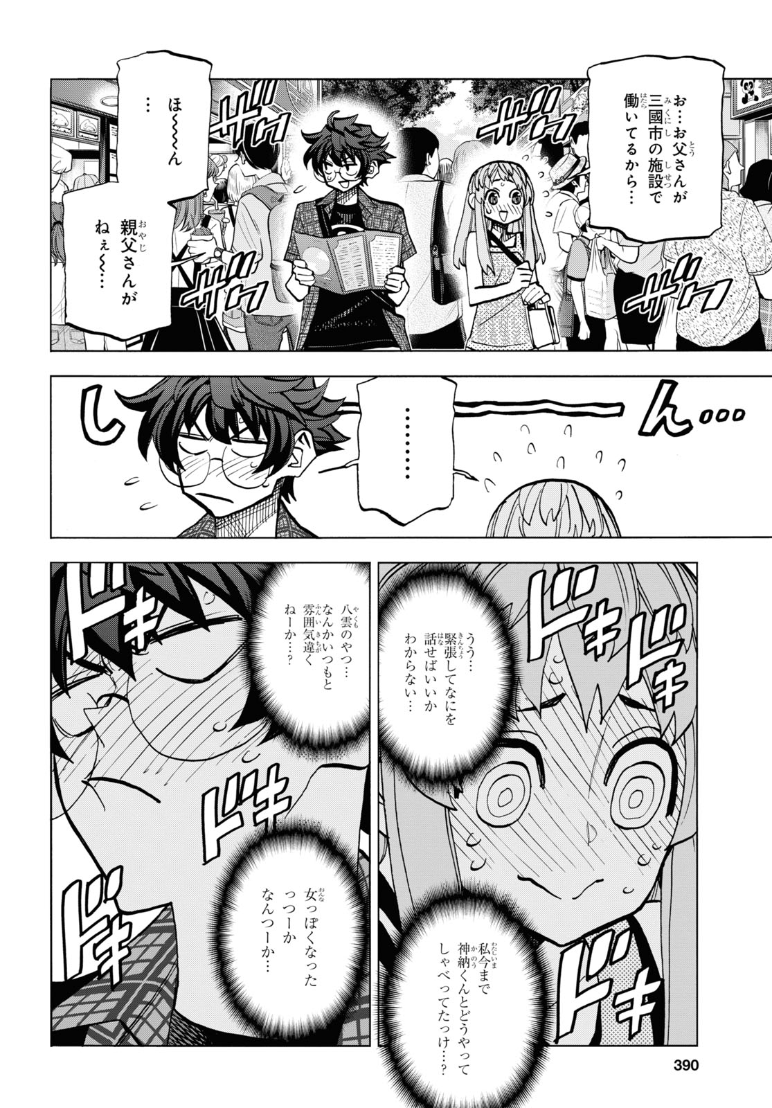 すべての人類を破壊する。それらは再生できない。 - 第29話 - Page 8