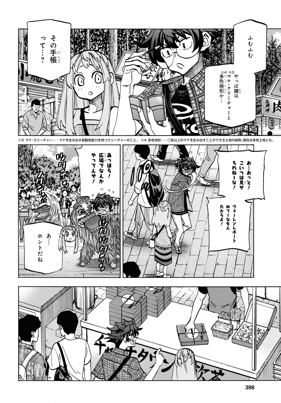 すべての人類を破壊する。それらは再生できない。 - 第29話 - Page 16