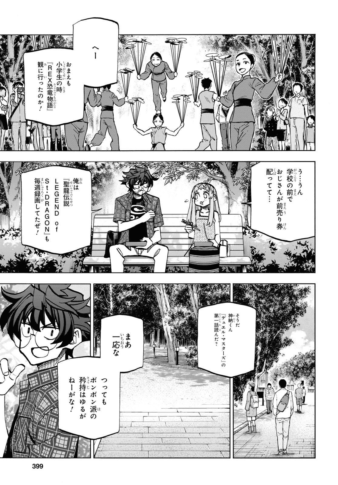 すべての人類を破壊する。それらは再生できない。 - 第29話 - Page 17