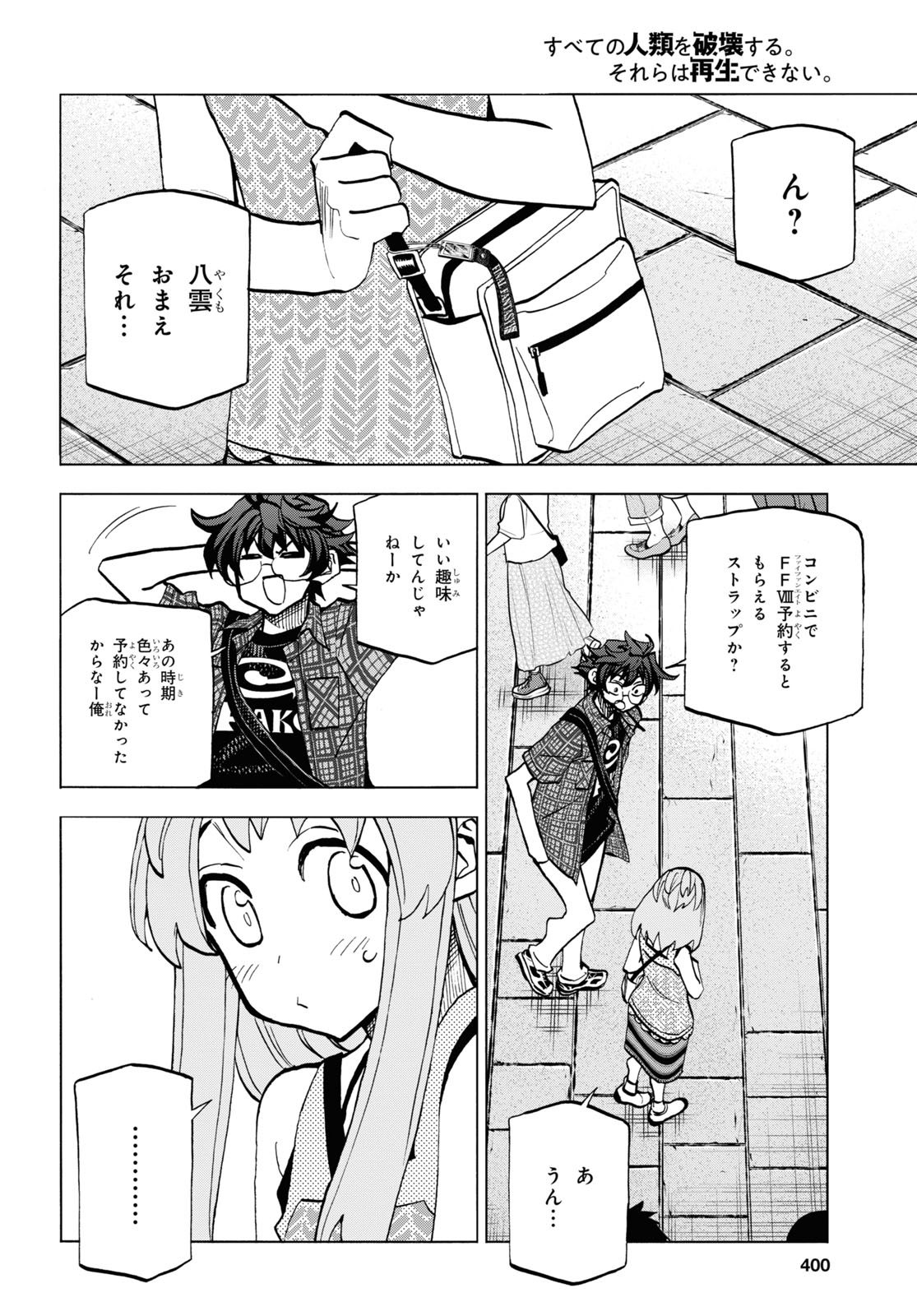 すべての人類を破壊する。それらは再生できない。 - 第29話 - Page 18