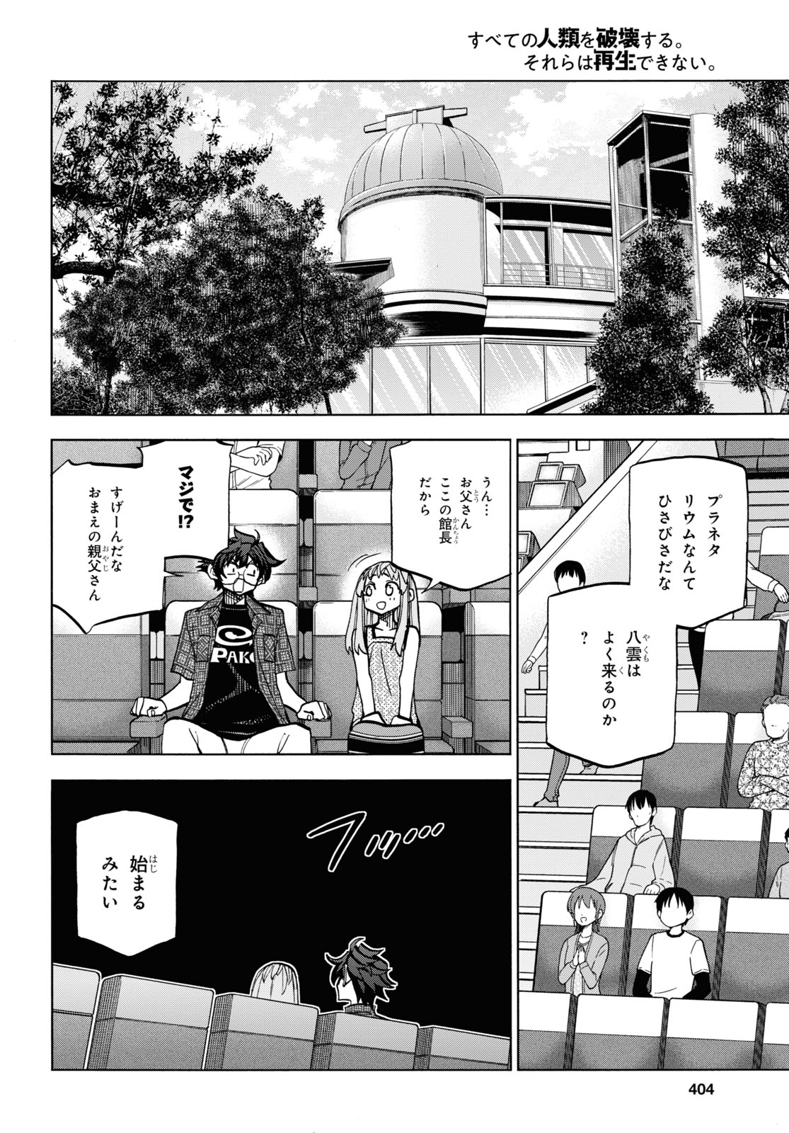 すべての人類を破壊する。それらは再生できない。 - 第29話 - Page 22