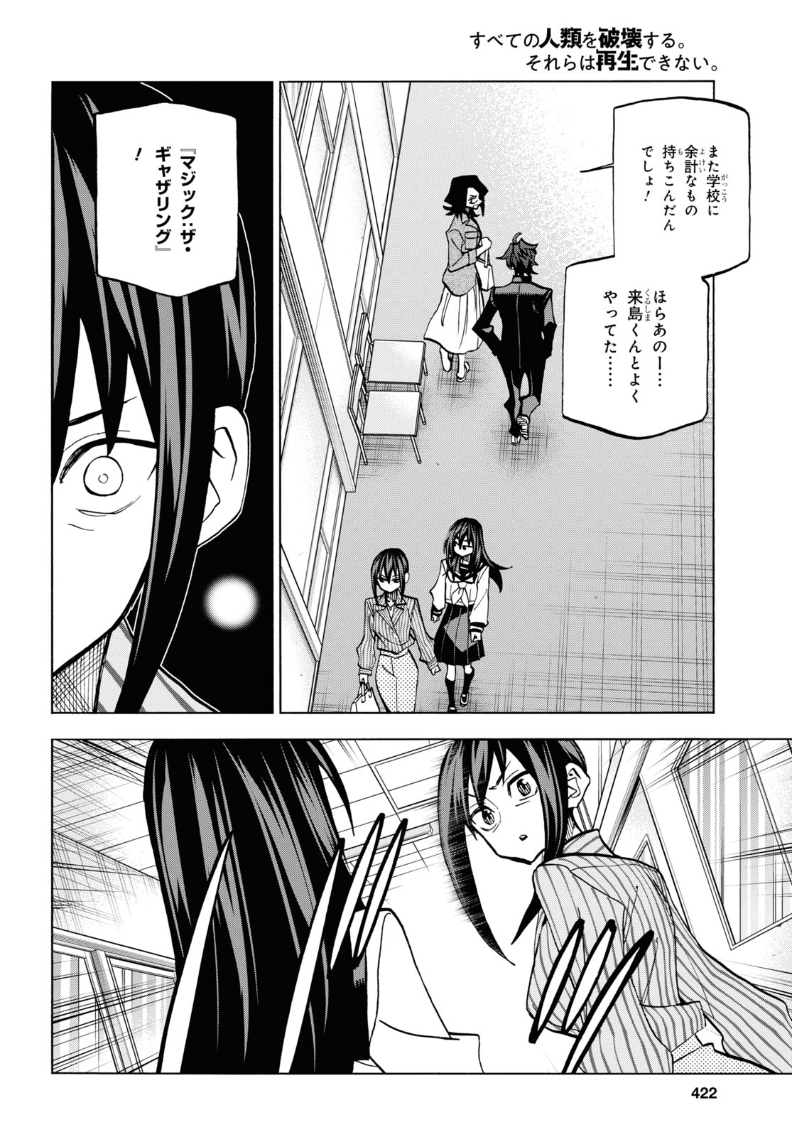 すべての人類を破壊する。それらは再生できない。 - 第29話 - Page 40