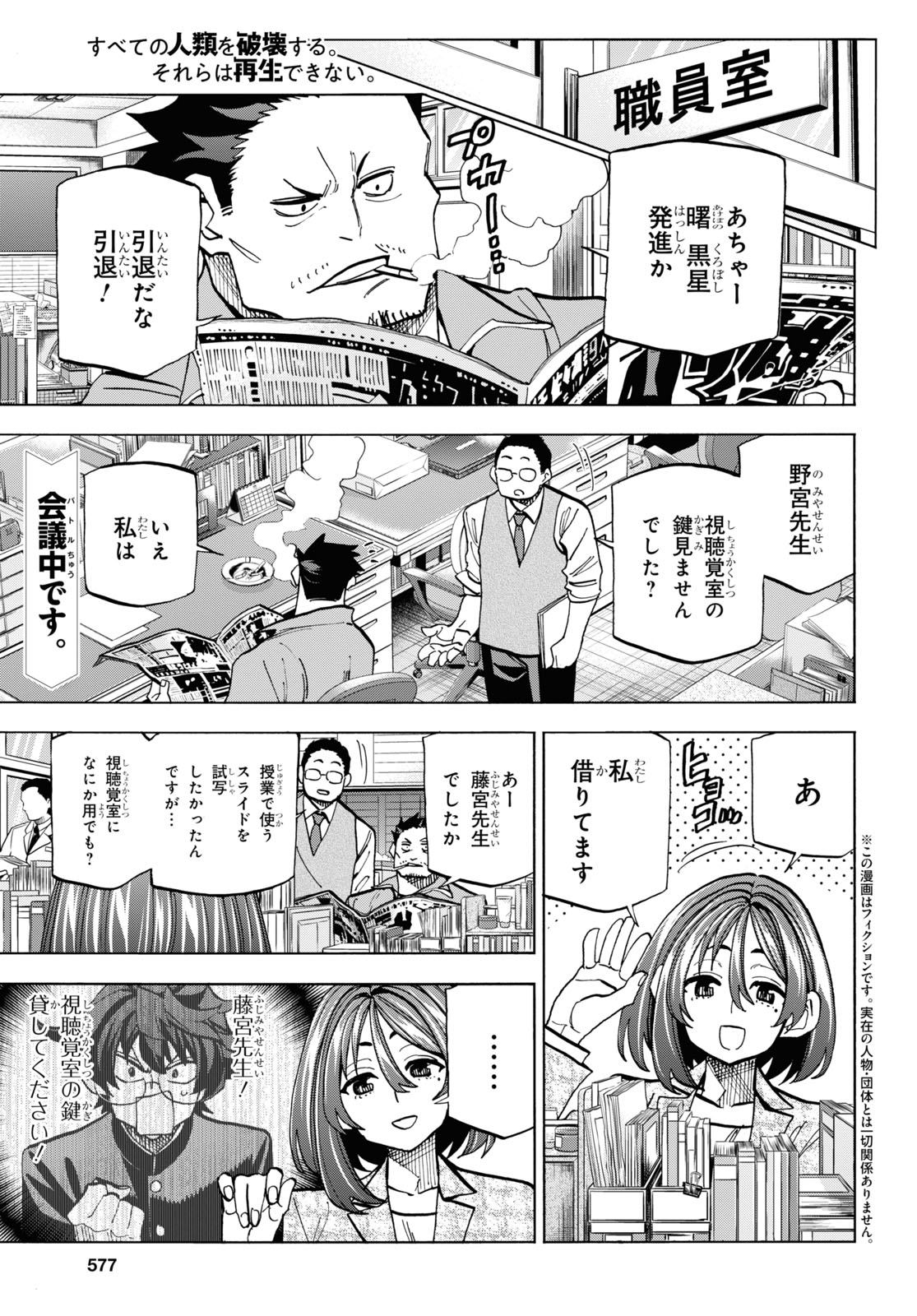 すべての人類を破壊する。それらは再生できない。 - 第28話 - Page 1