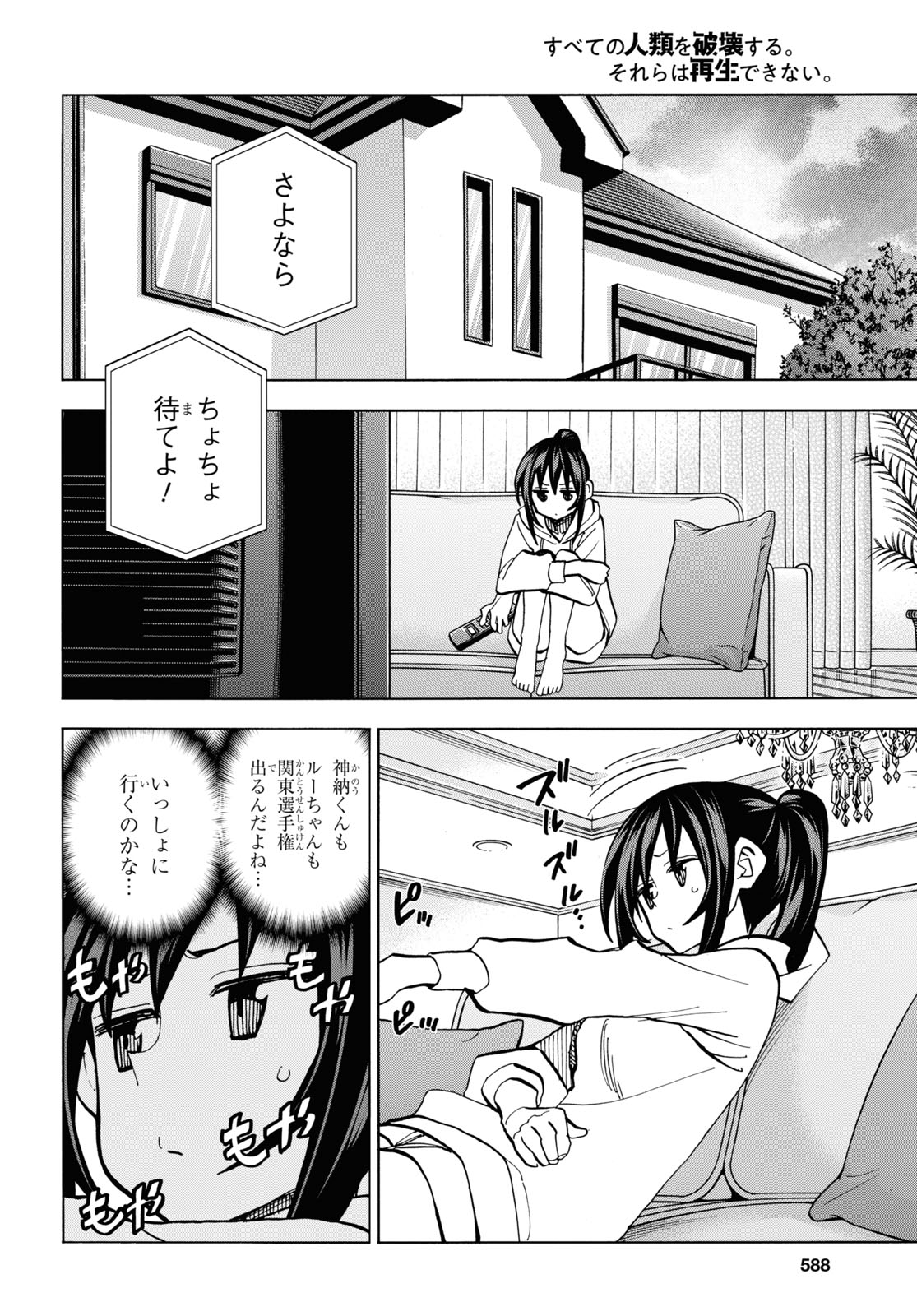 すべての人類を破壊する。それらは再生できない。 - 第28話 - Page 12