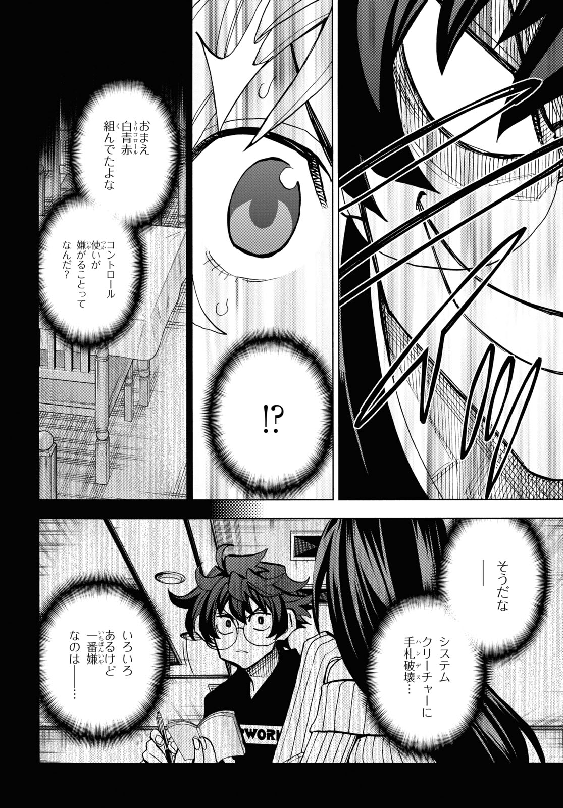 すべての人類を破壊する。それらは再生できない。 - 第28話 - Page 26