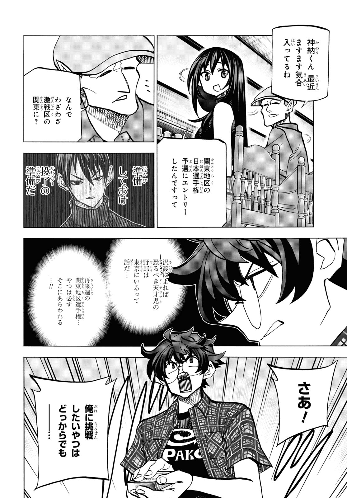 すべての人類を破壊する。それらは再生できない。 - 第27話 - Page 4