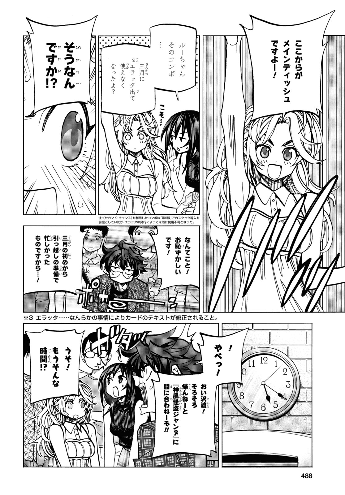 すべての人類を破壊する。それらは再生できない。 - 第27話 - Page 14