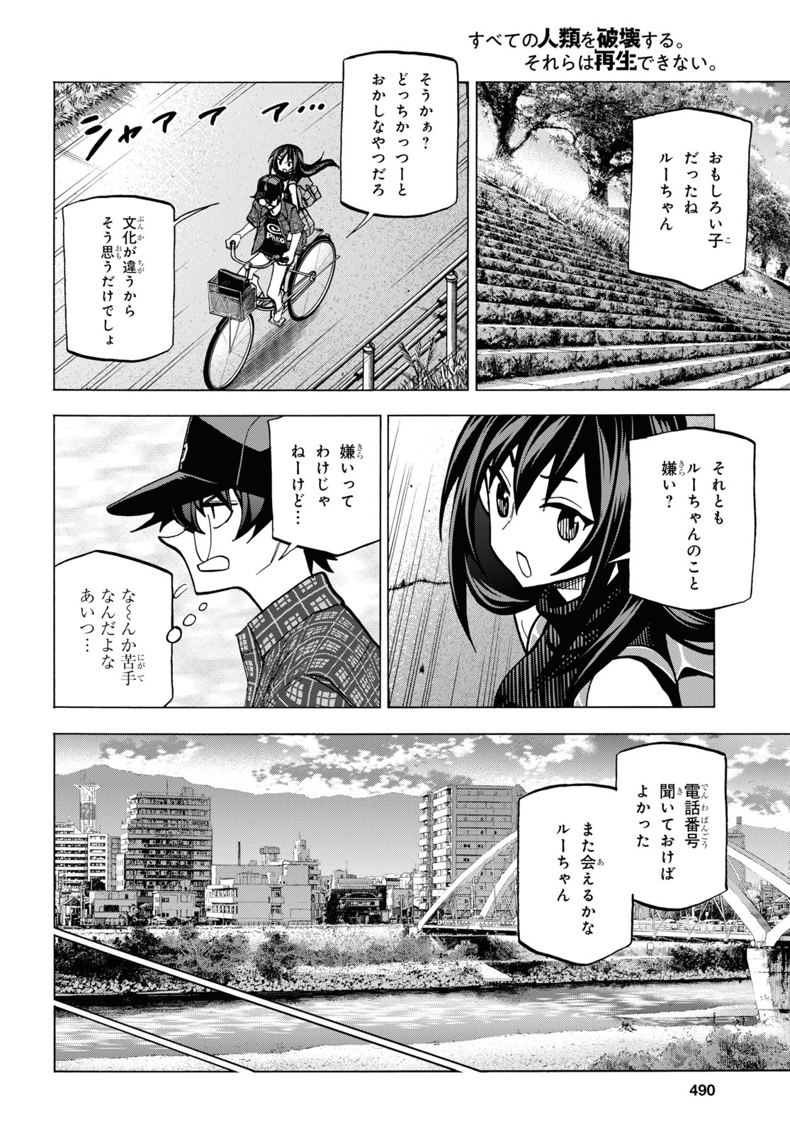 すべての人類を破壊する。それらは再生できない。 - 第27話 - Page 16