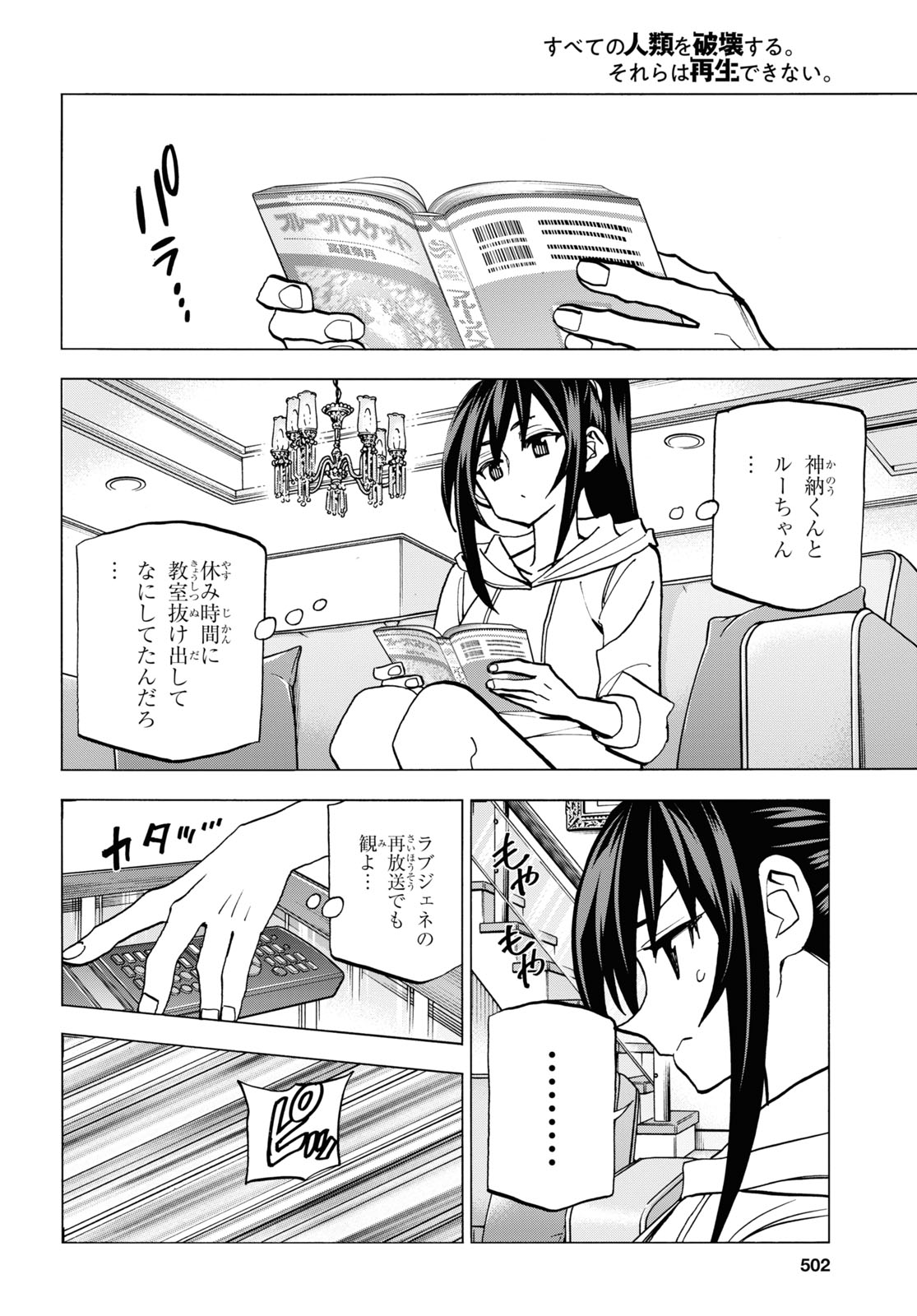 すべての人類を破壊する。それらは再生できない。 - 第27話 - Page 28