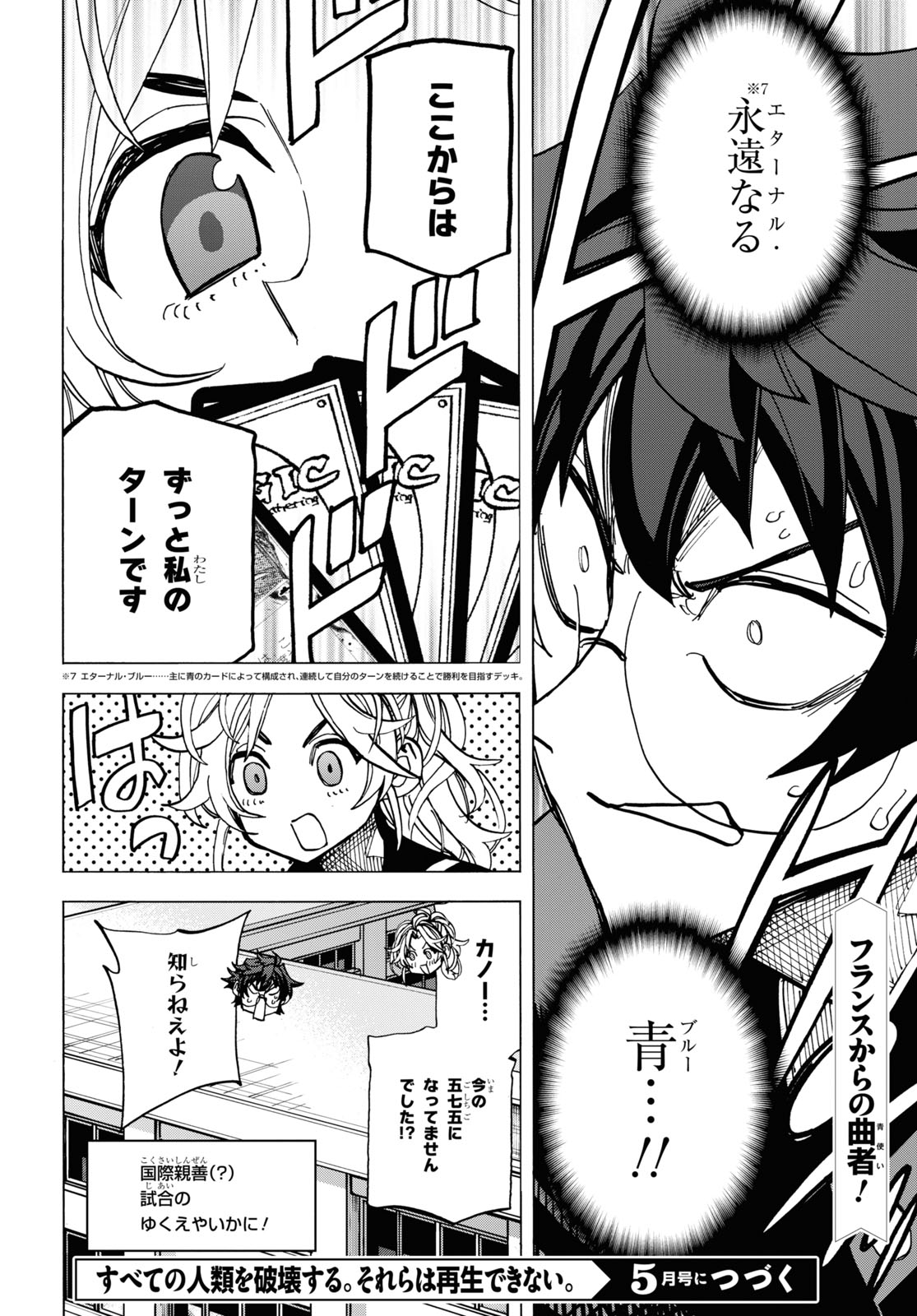 すべての人類を破壊する。それらは再生できない。 - 第27話 - Page 40