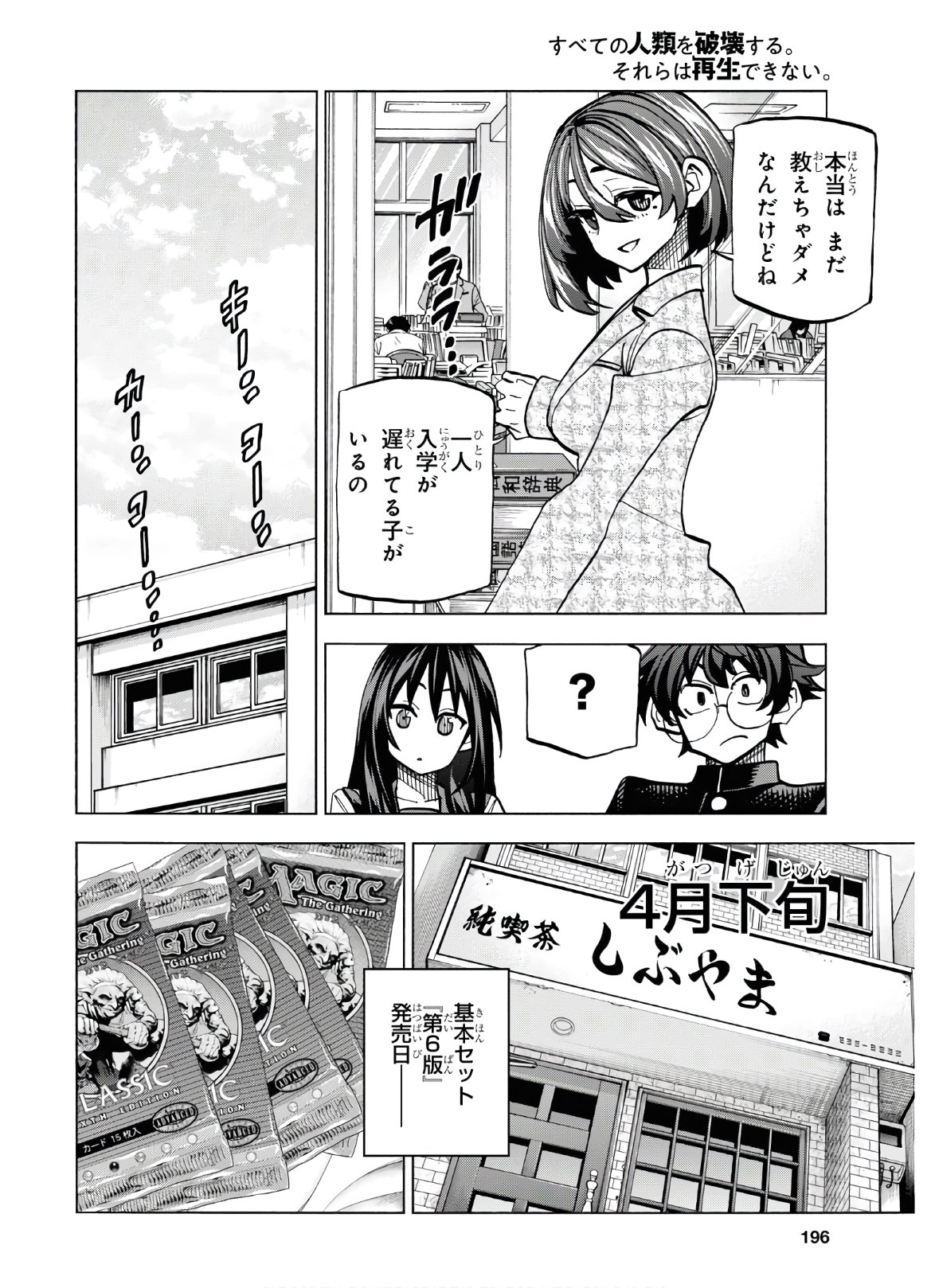 すべての人類を破壊する。それらは再生できない。 - 第26話 - Page 13