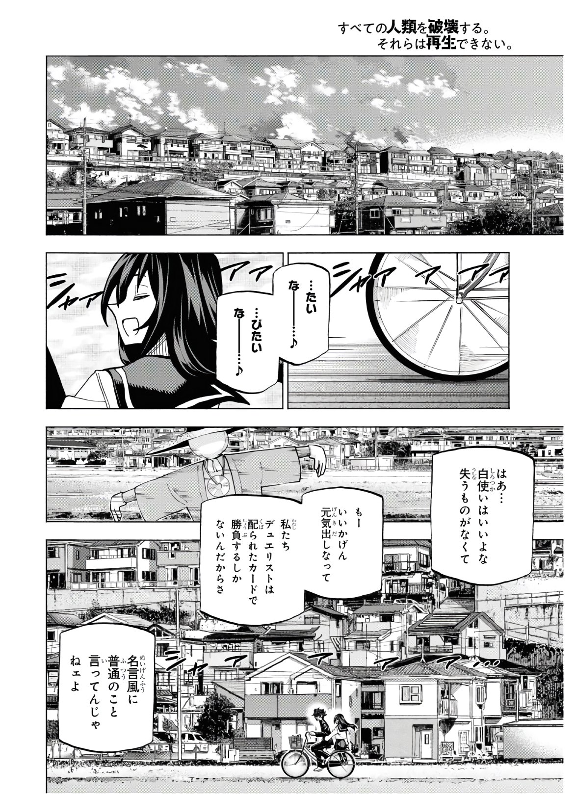 すべての人類を破壊する。それらは再生できない。 - 第26話 - Page 19