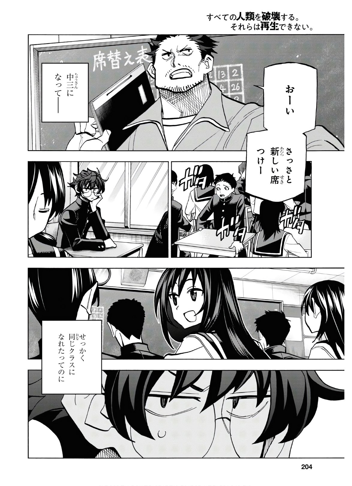 すべての人類を破壊する。それらは再生できない。 - 第26話 - Page 21