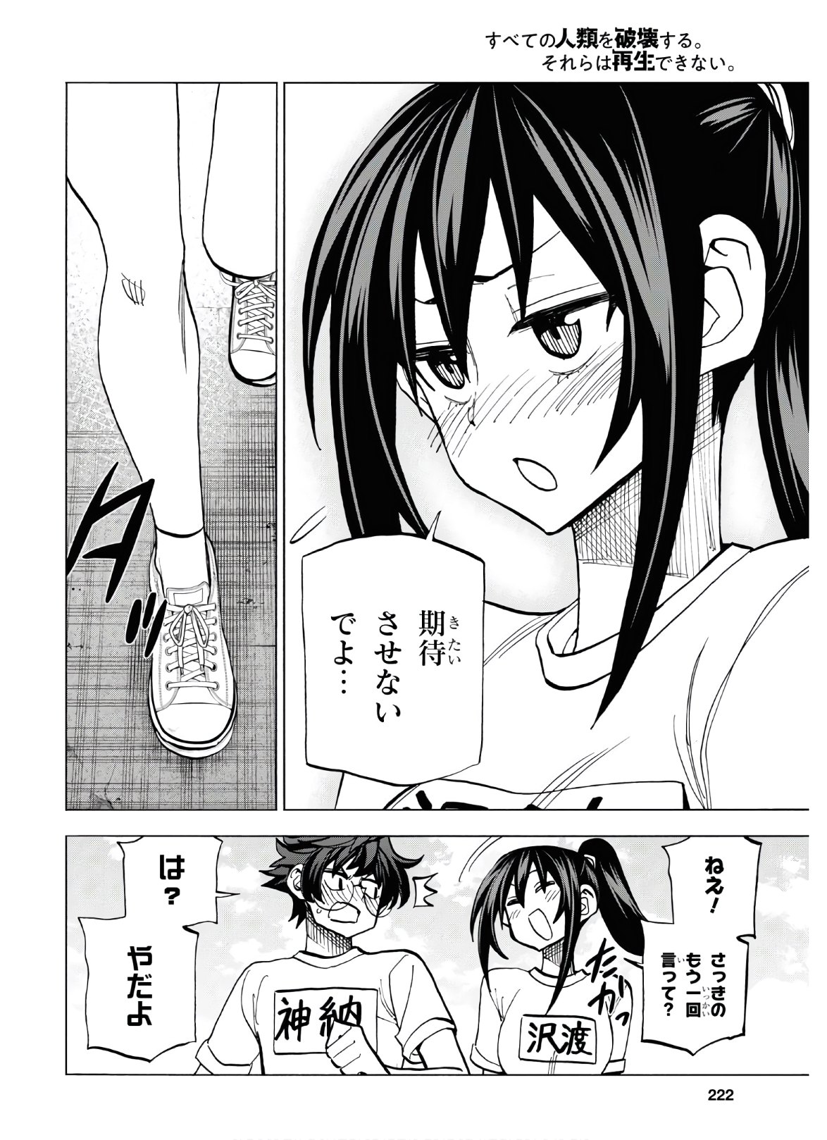 すべての人類を破壊する。それらは再生できない。 - 第26話 - Page 39