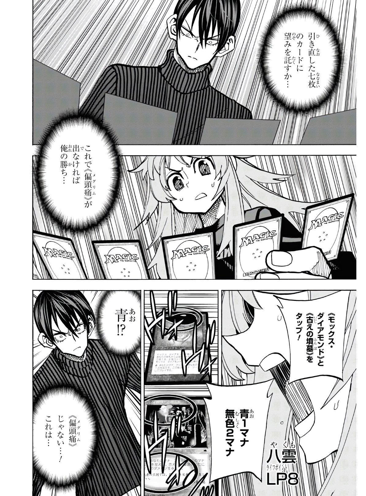 すべての人類を破壊する。それらは再生できない。 - 第25話 - Page 30