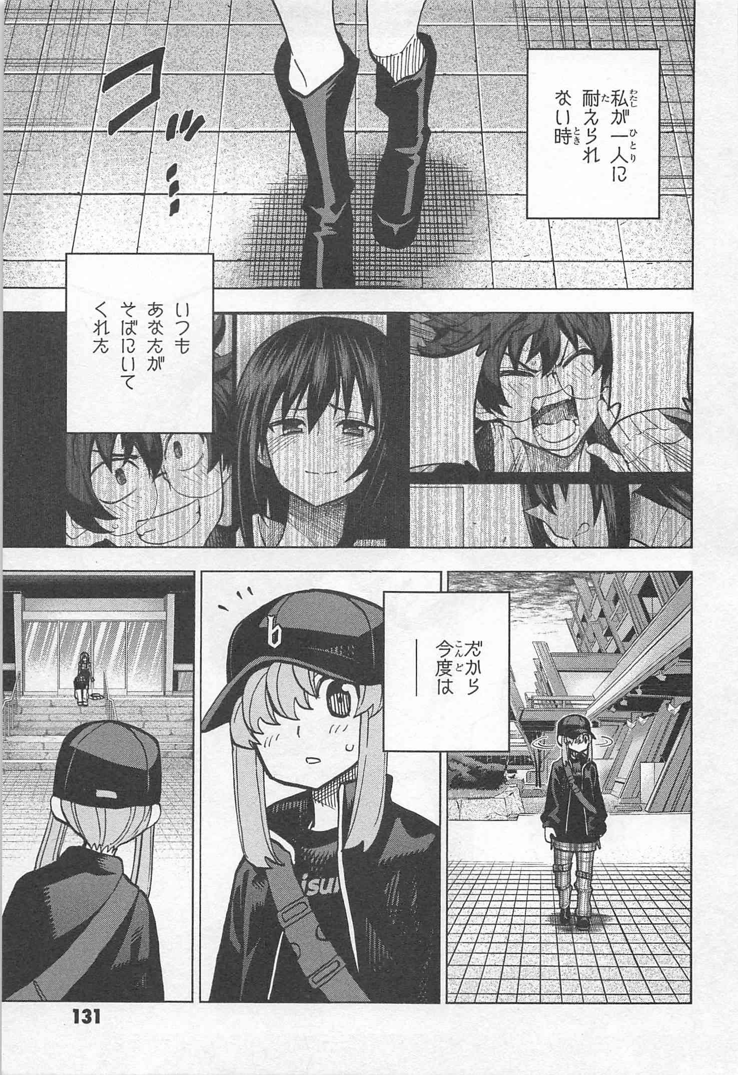 すべての人類を破壊する。それらは再生できない。 - 第19話 - Page 45