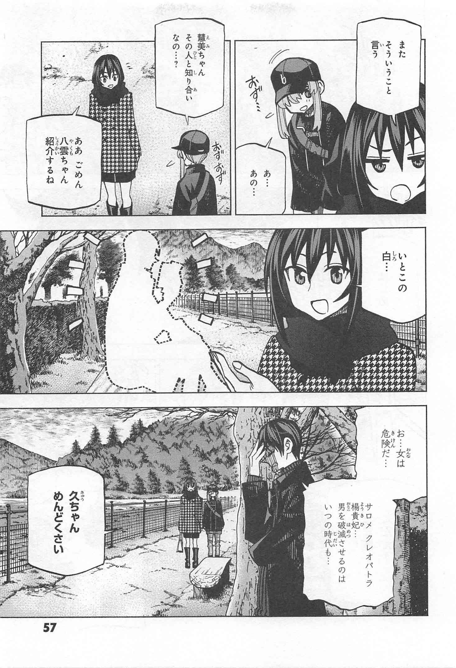 すべての人類を破壊する。それらは再生できない。 - 第18話 - Page 11