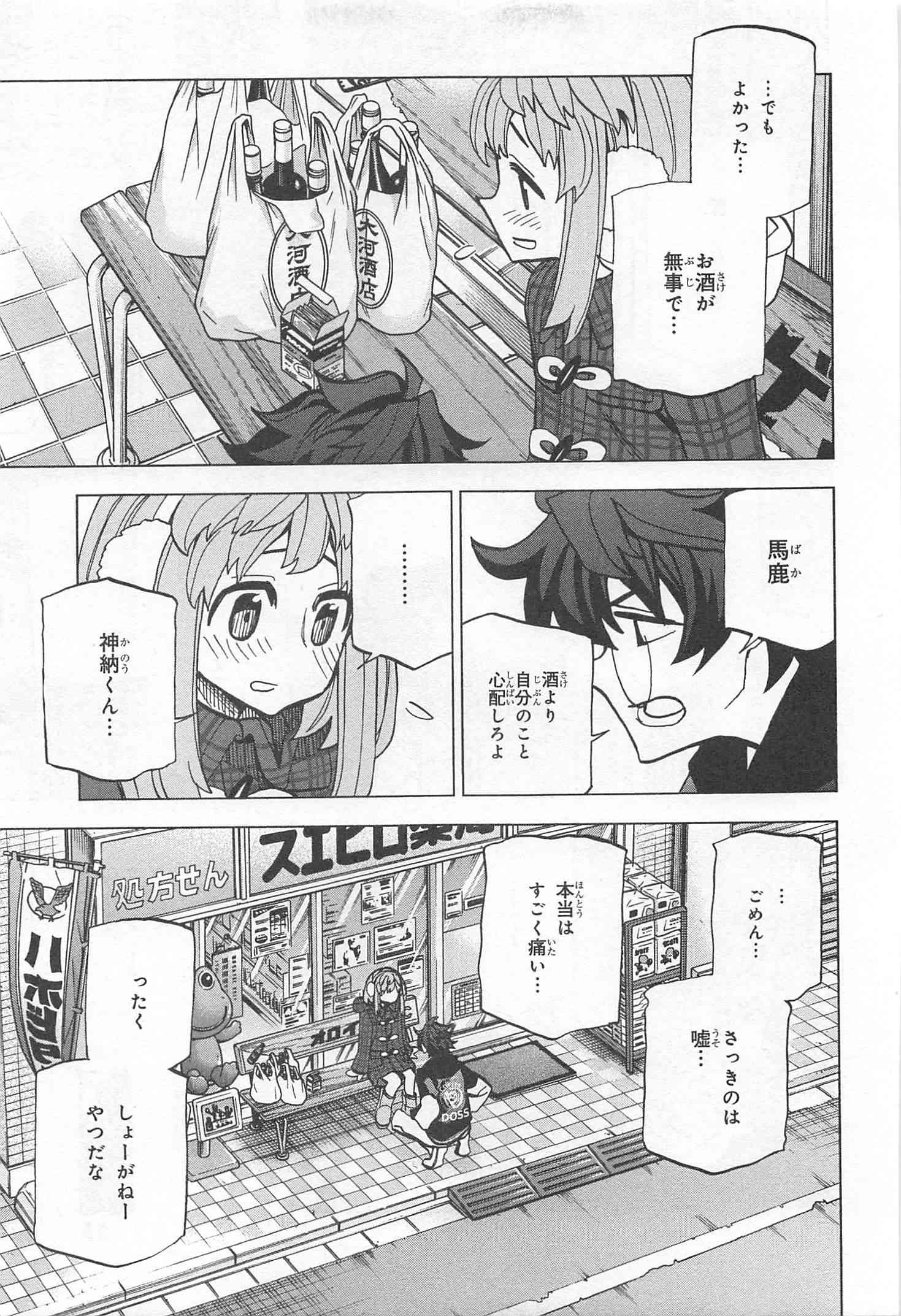 すべての人類を破壊する。それらは再生できない。 - 第17話 - Page 21