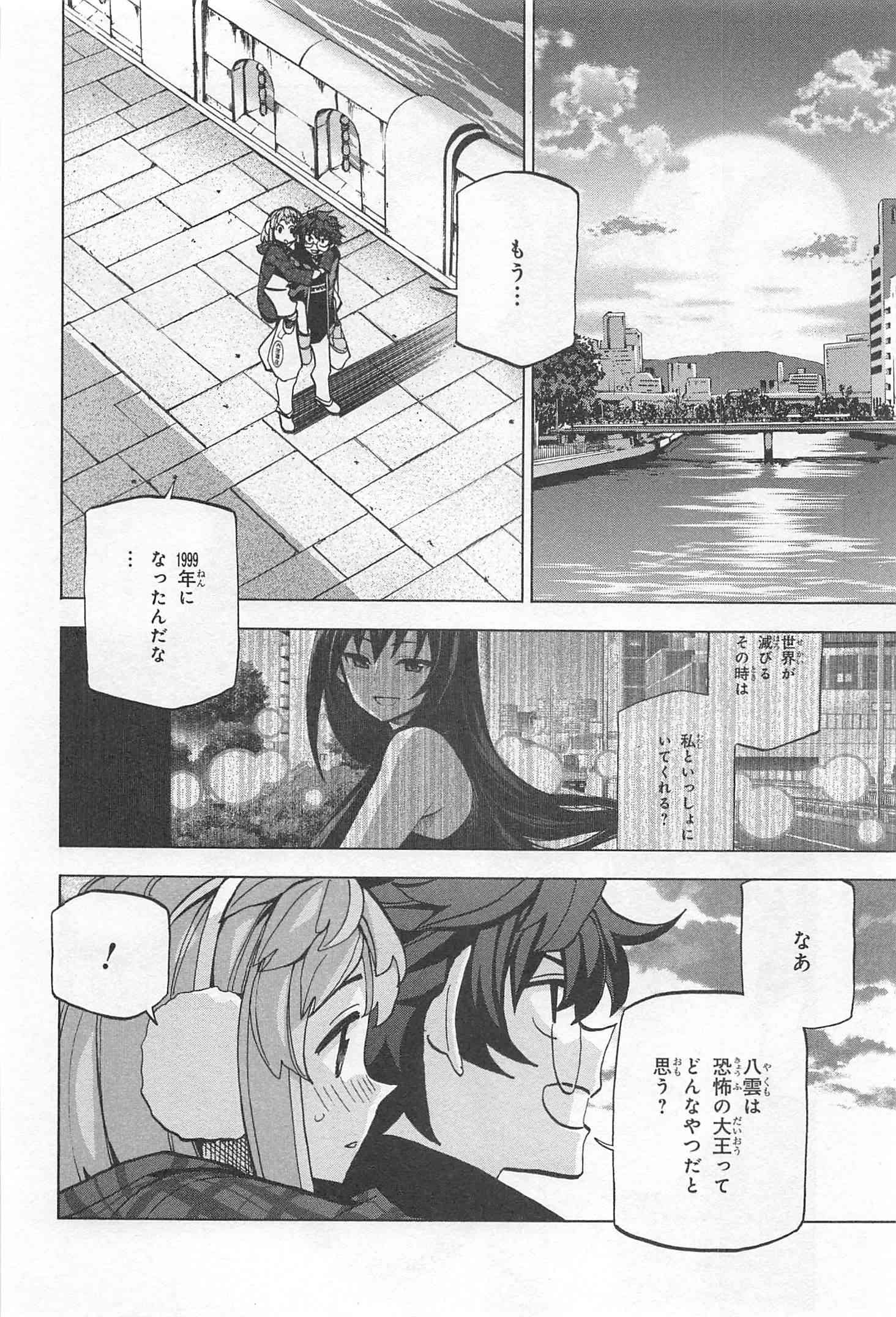 すべての人類を破壊する。それらは再生できない。 - 第17話 - Page 24