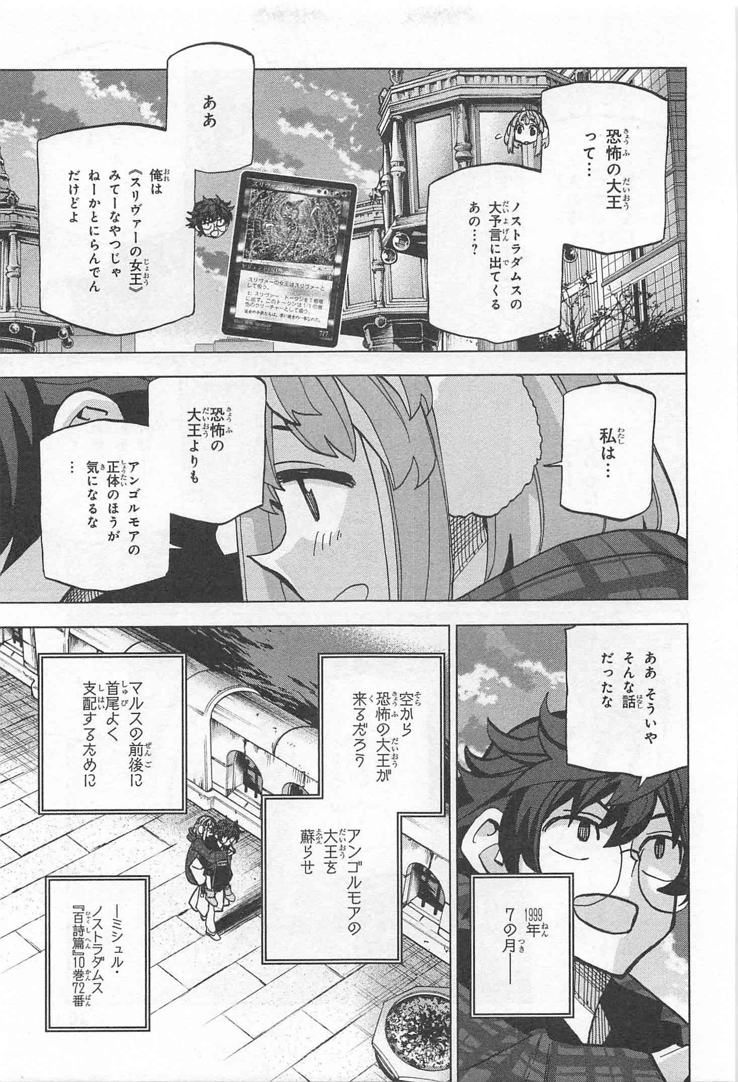 すべての人類を破壊する。それらは再生できない。 - 第17話 - Page 25