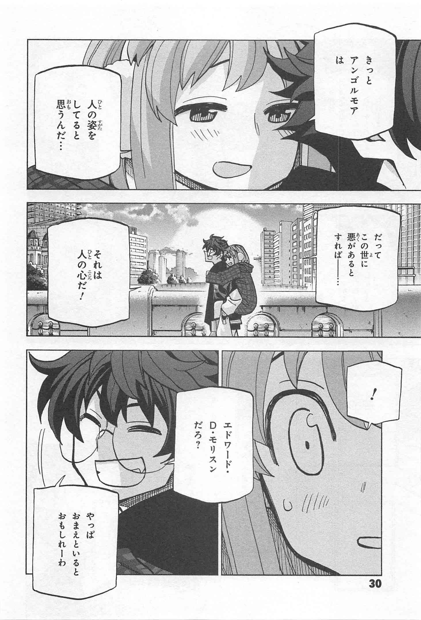 すべての人類を破壊する。それらは再生できない。 - 第17話 - Page 26