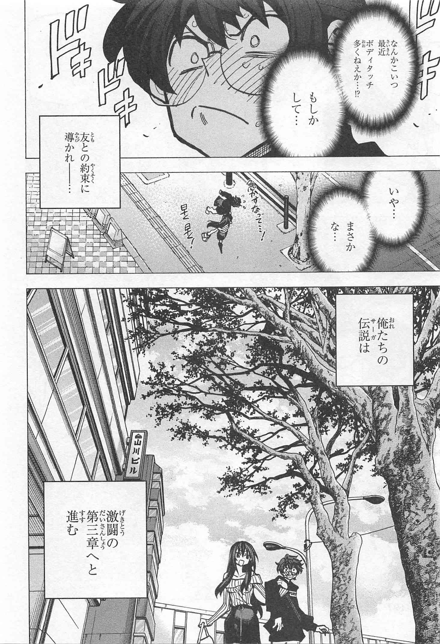 すべての人類を破壊する。それらは再生できない。 - 第14話 - Page 46