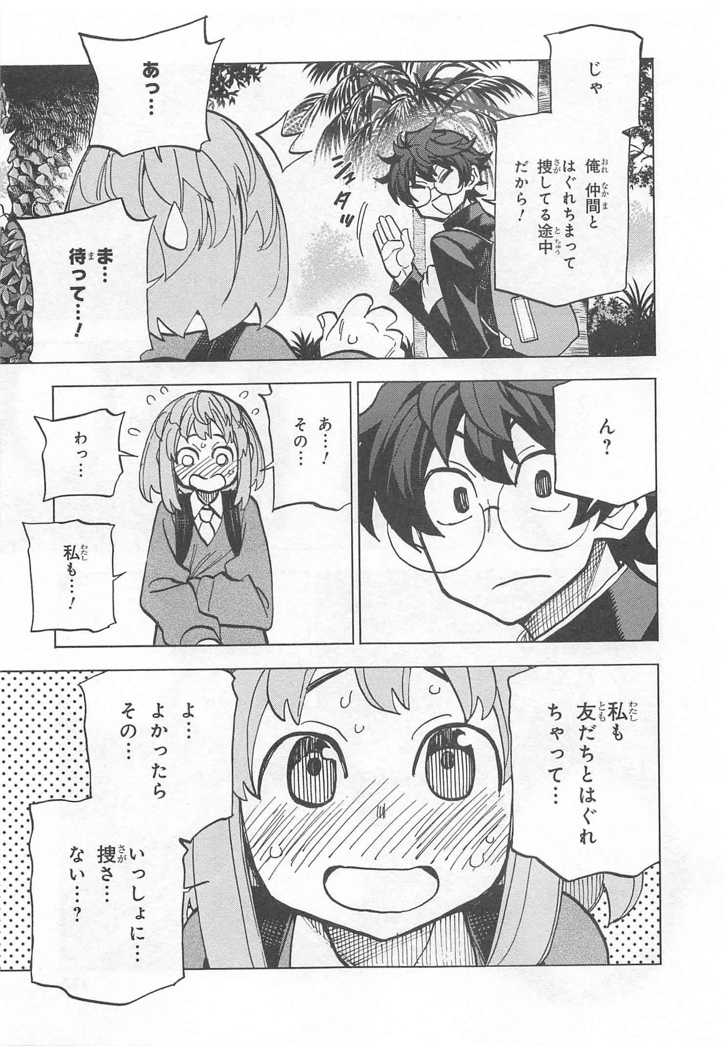 すべての人類を破壊する。それらは再生できない。 - 第11話 - Page 13