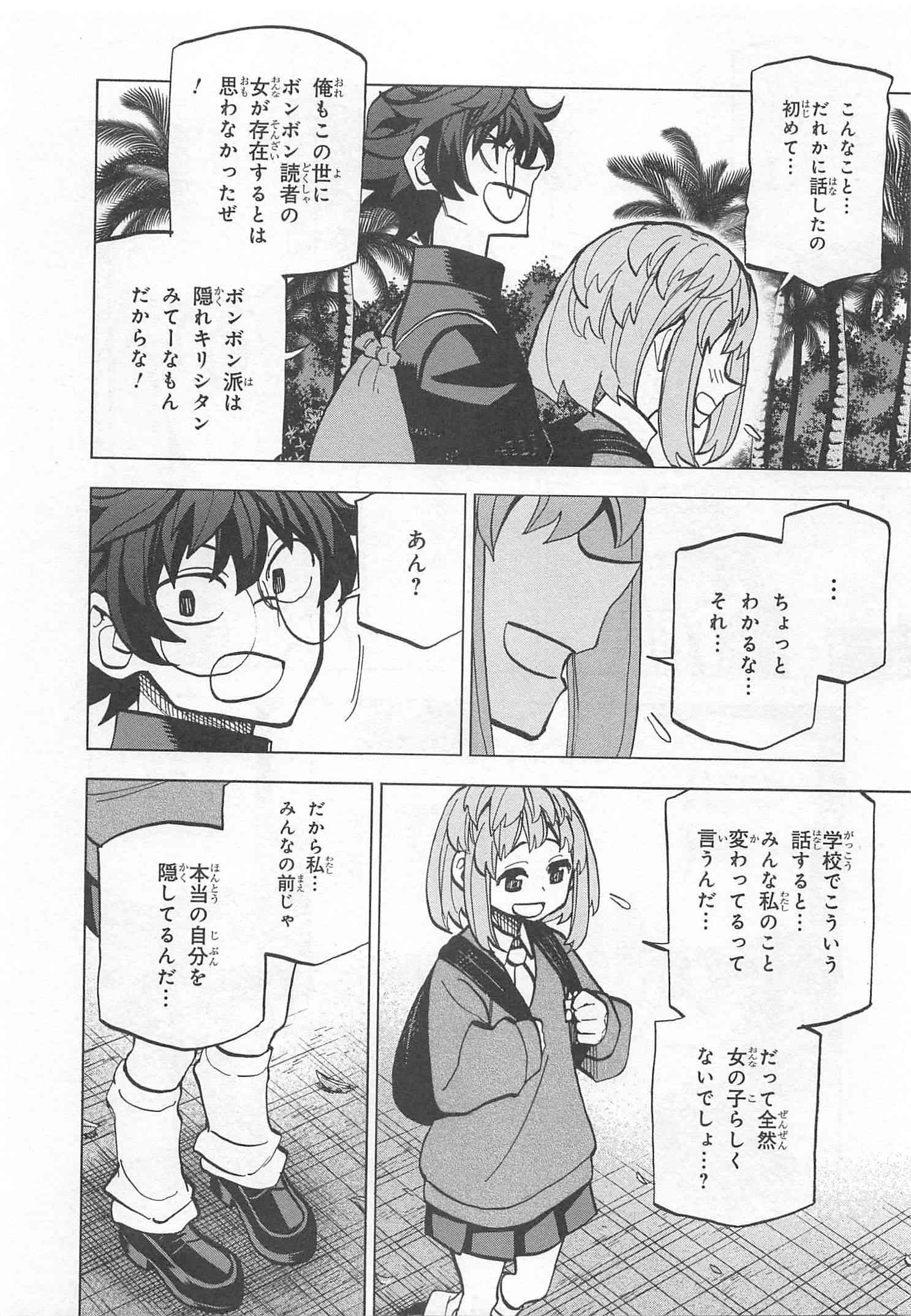 すべての人類を破壊する。それらは再生できない。 - 第11話 - Page 18