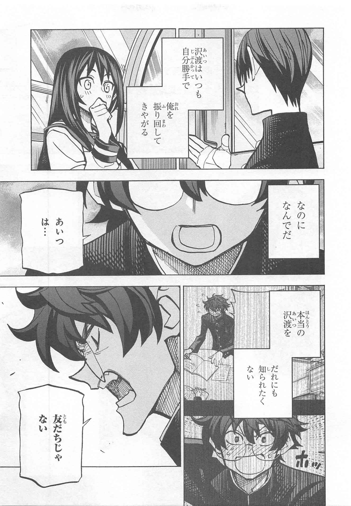 すべての人類を破壊する。それらは再生できない。 - 第11話 - Page 27